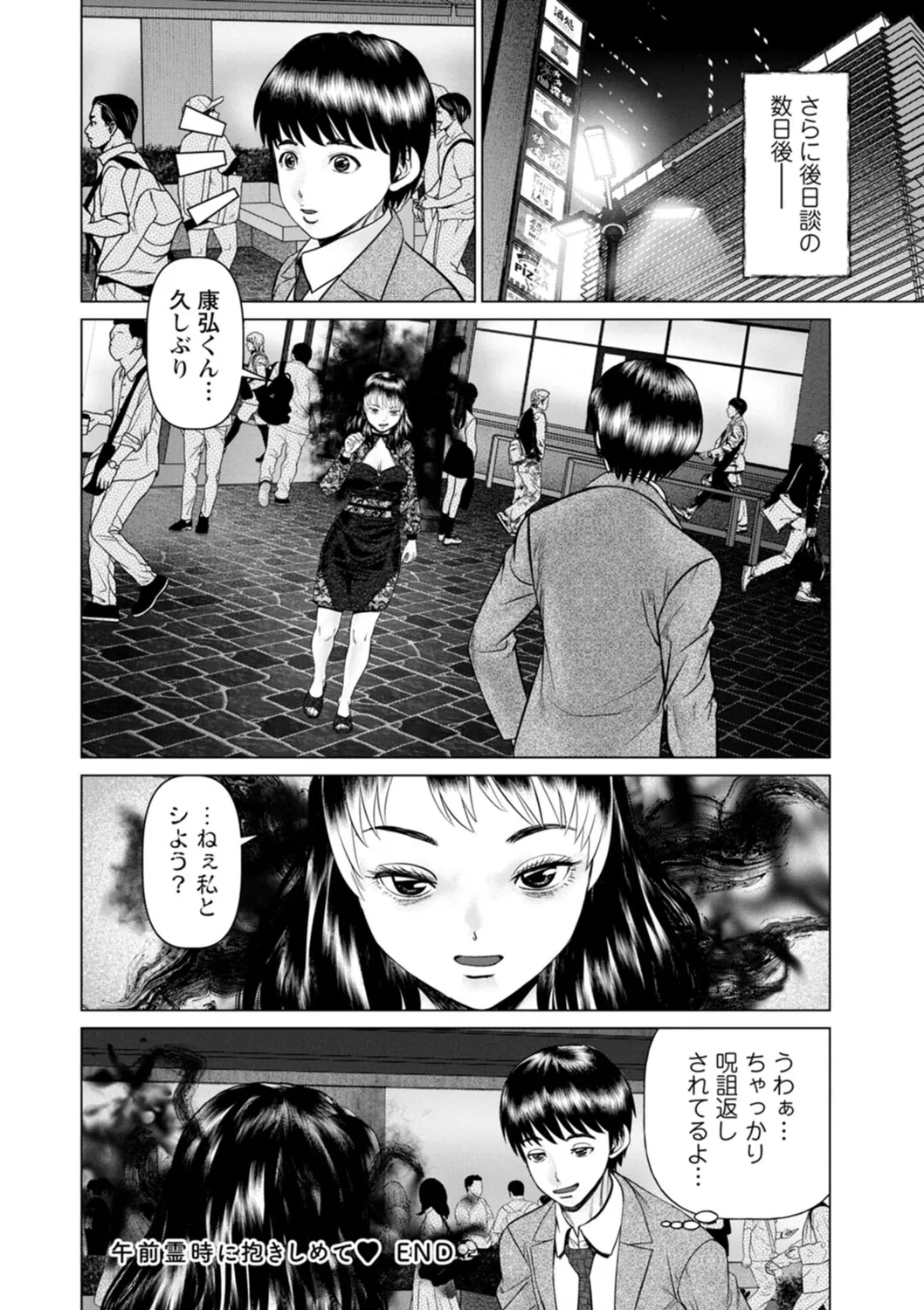 午前霊時に抱きしめて Page.184