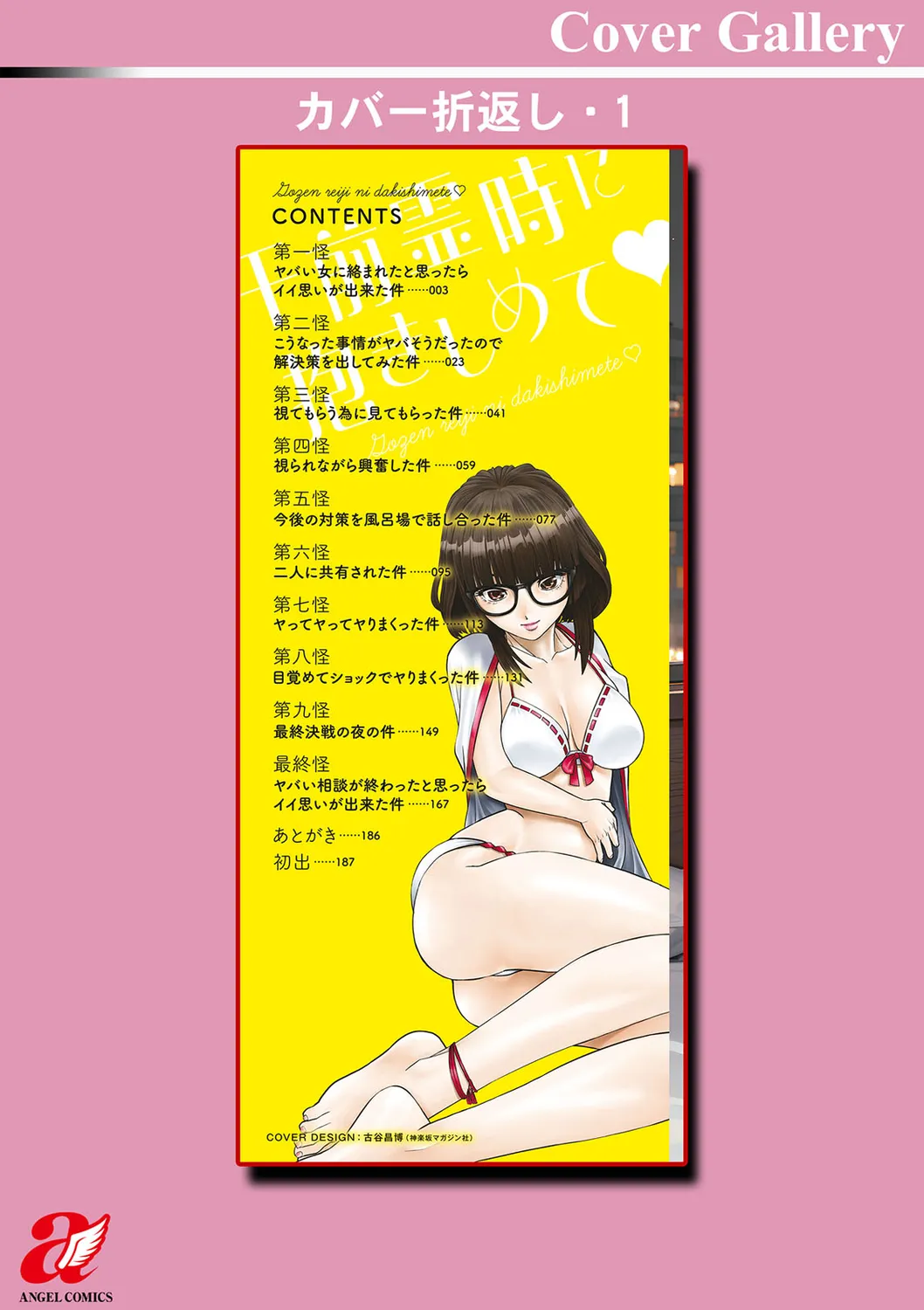 午前霊時に抱きしめて Page.188