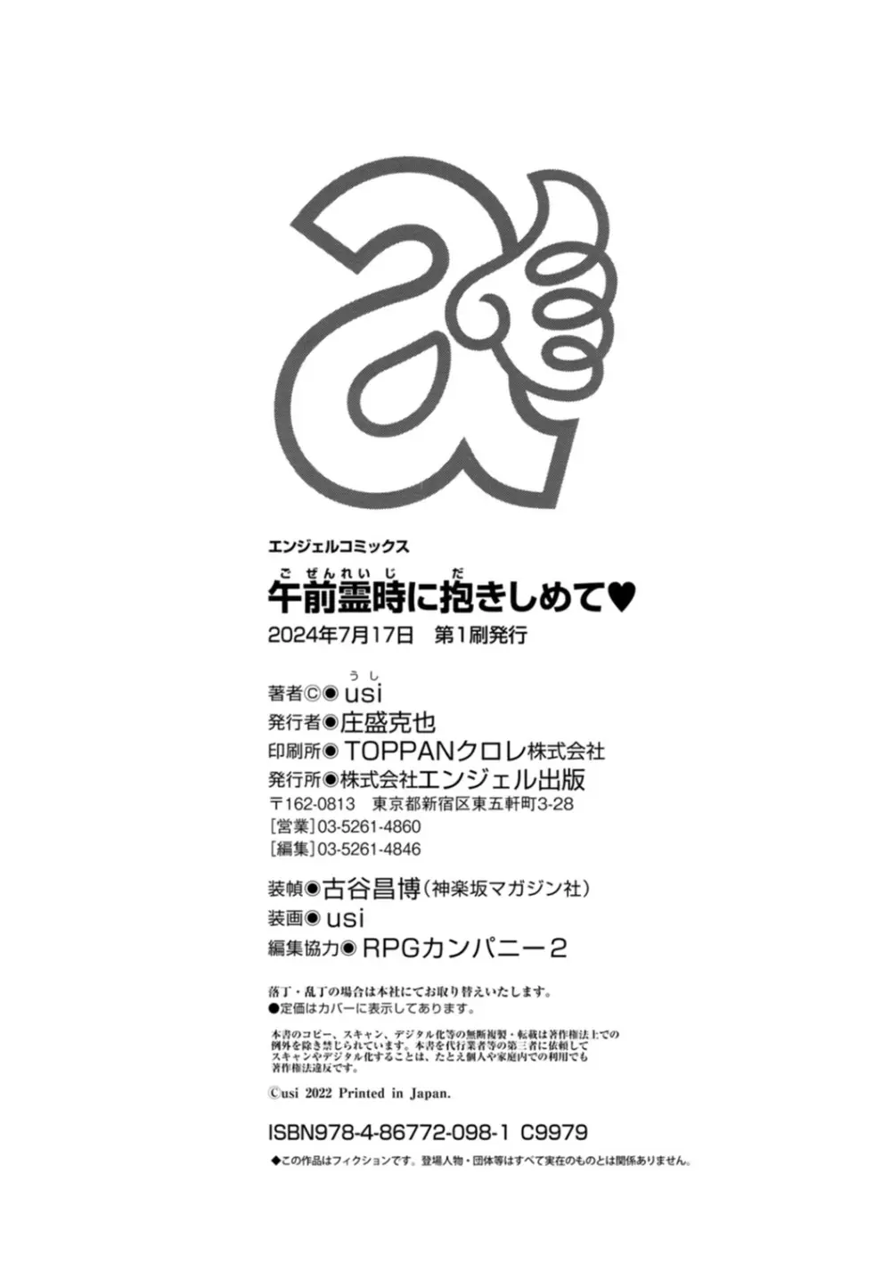 午前霊時に抱きしめて Page.194