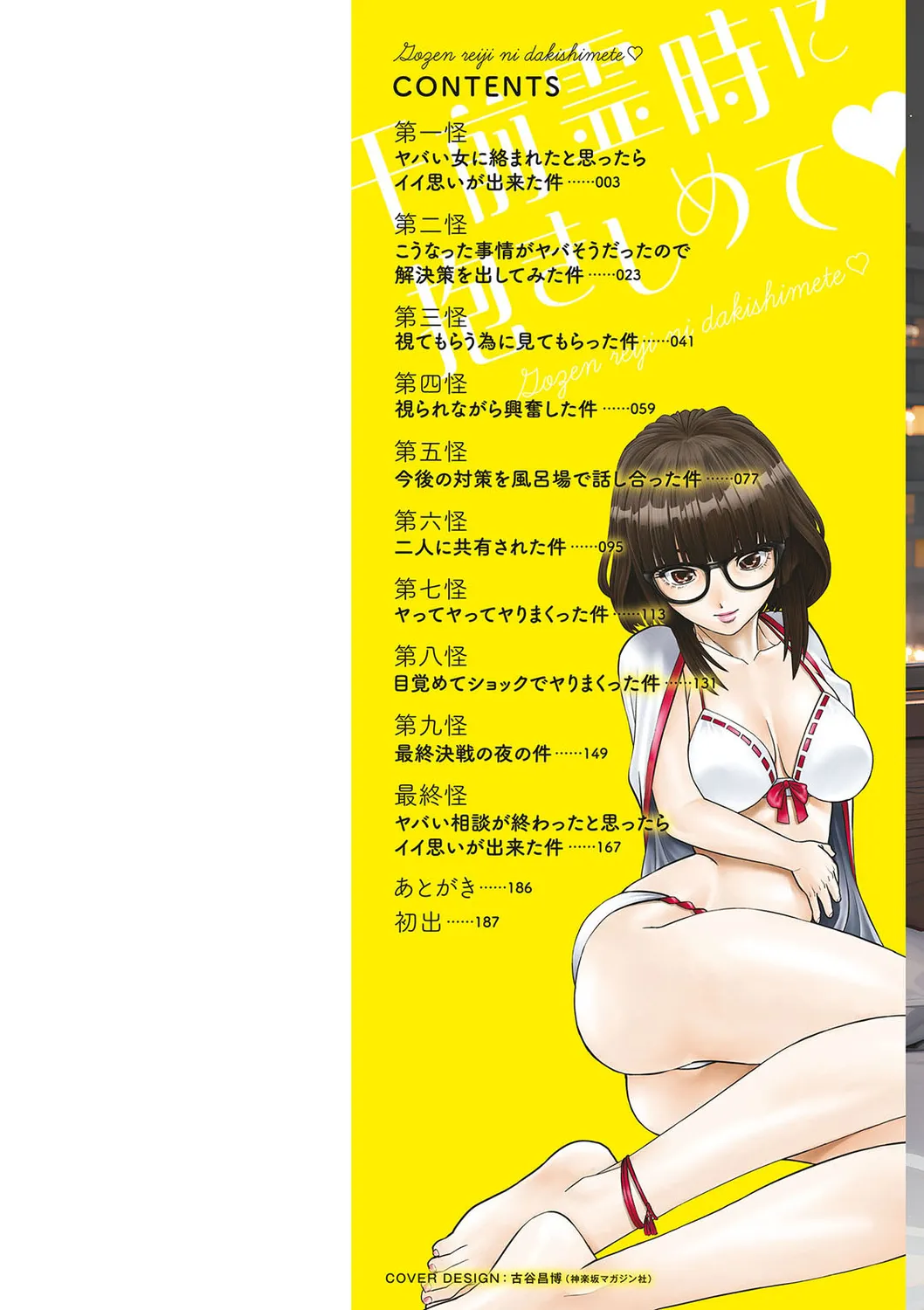 午前霊時に抱きしめて Page.2
