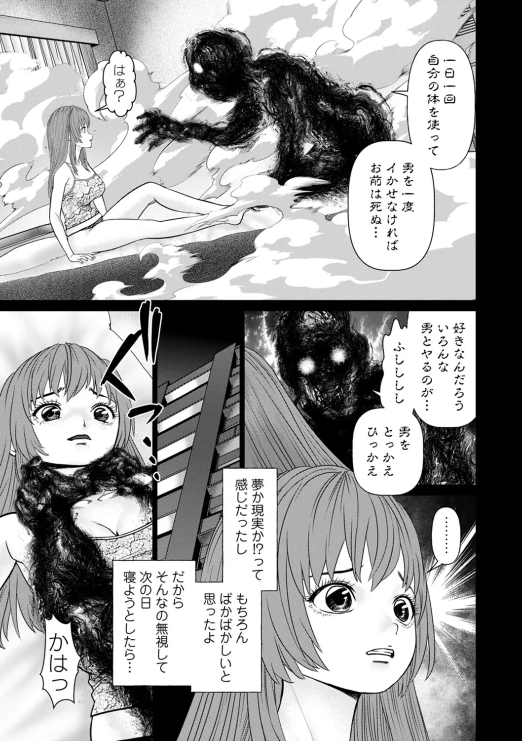 午前霊時に抱きしめて Page.25