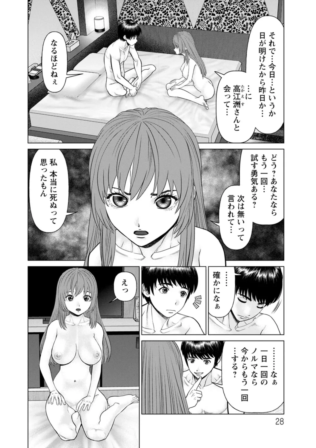 午前霊時に抱きしめて Page.28