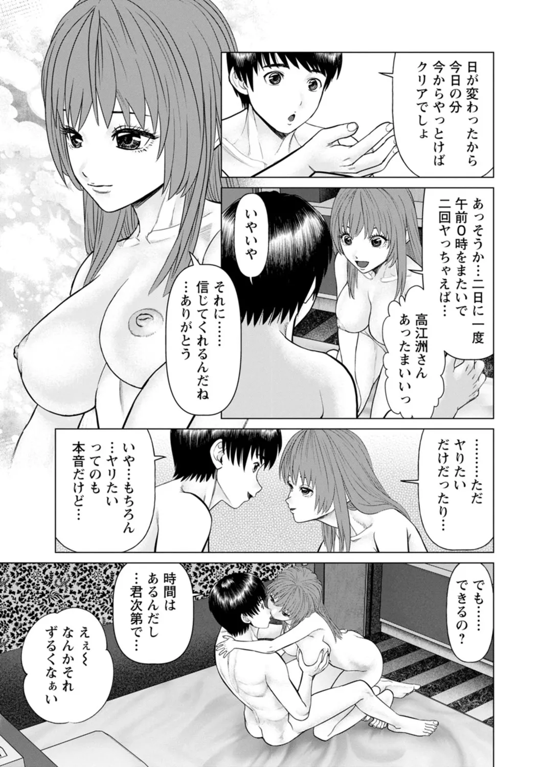 午前霊時に抱きしめて Page.29