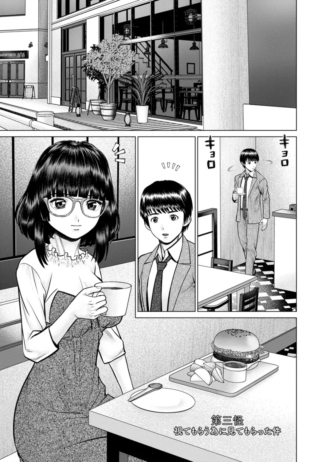 午前霊時に抱きしめて Page.41