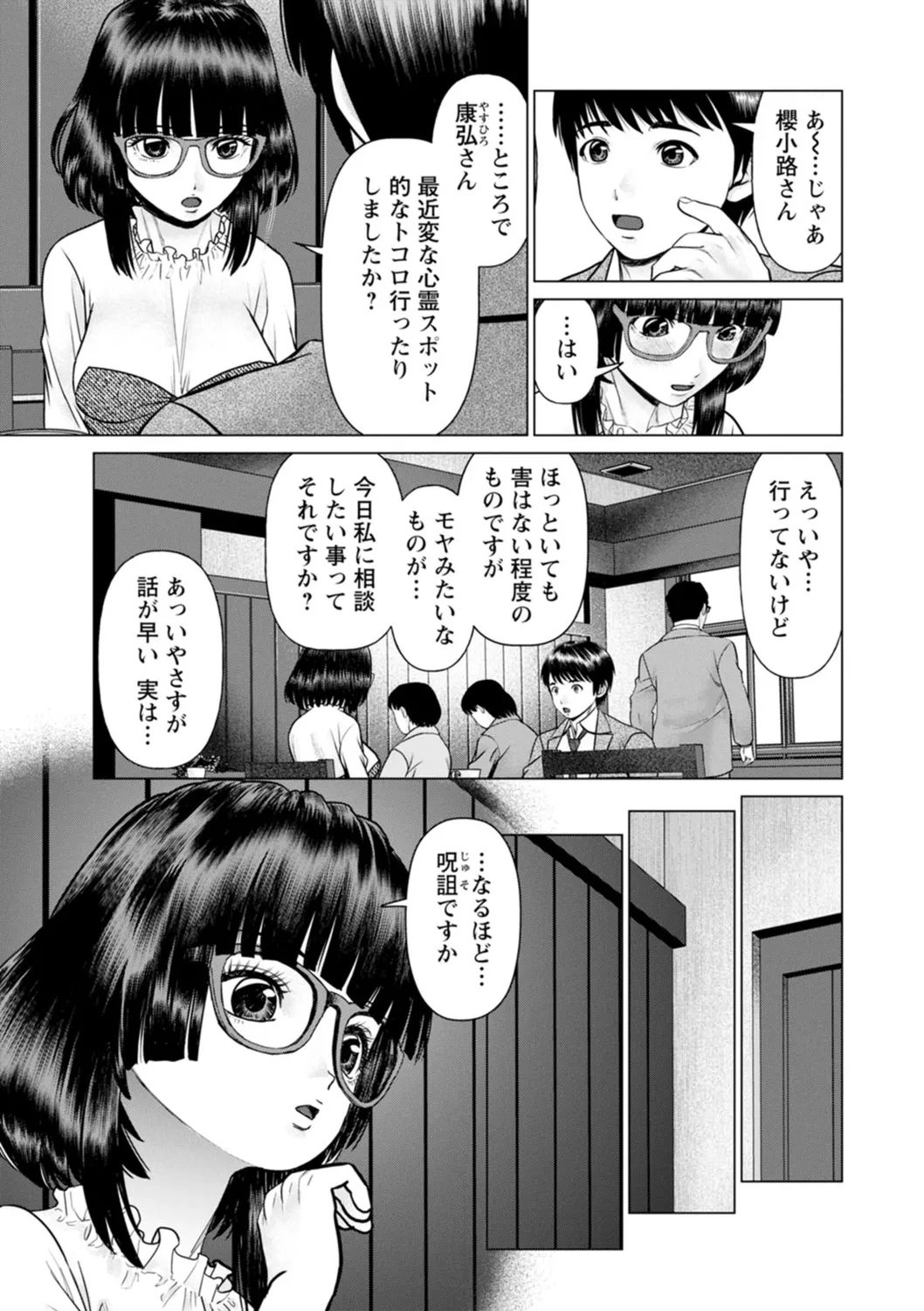 午前霊時に抱きしめて Page.43