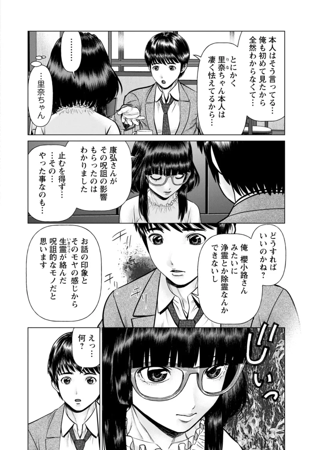午前霊時に抱きしめて Page.44
