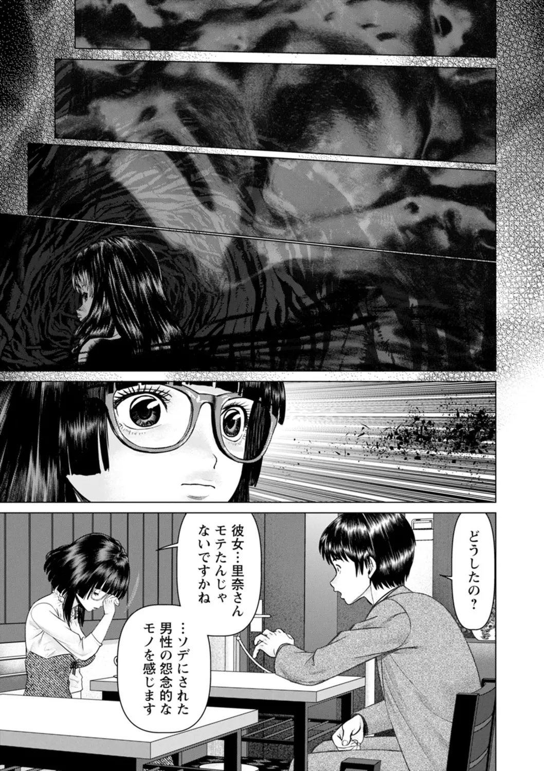 午前霊時に抱きしめて Page.45