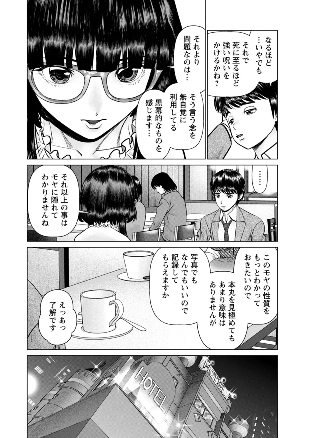 午前霊時に抱きしめて Page.46