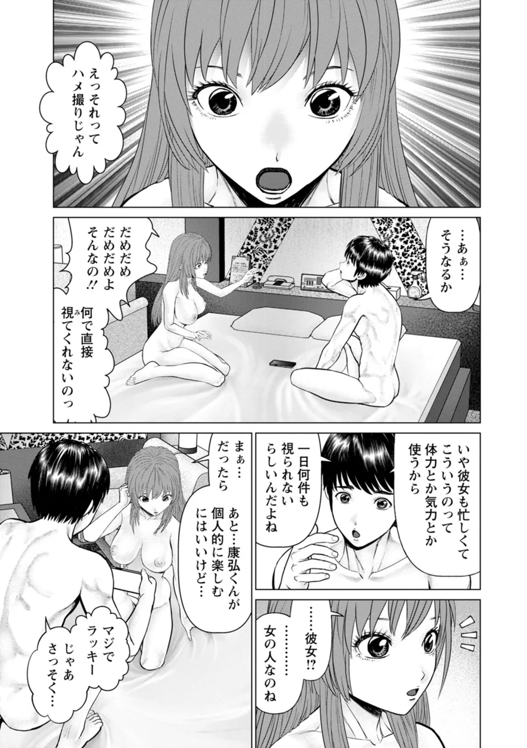 午前霊時に抱きしめて Page.47
