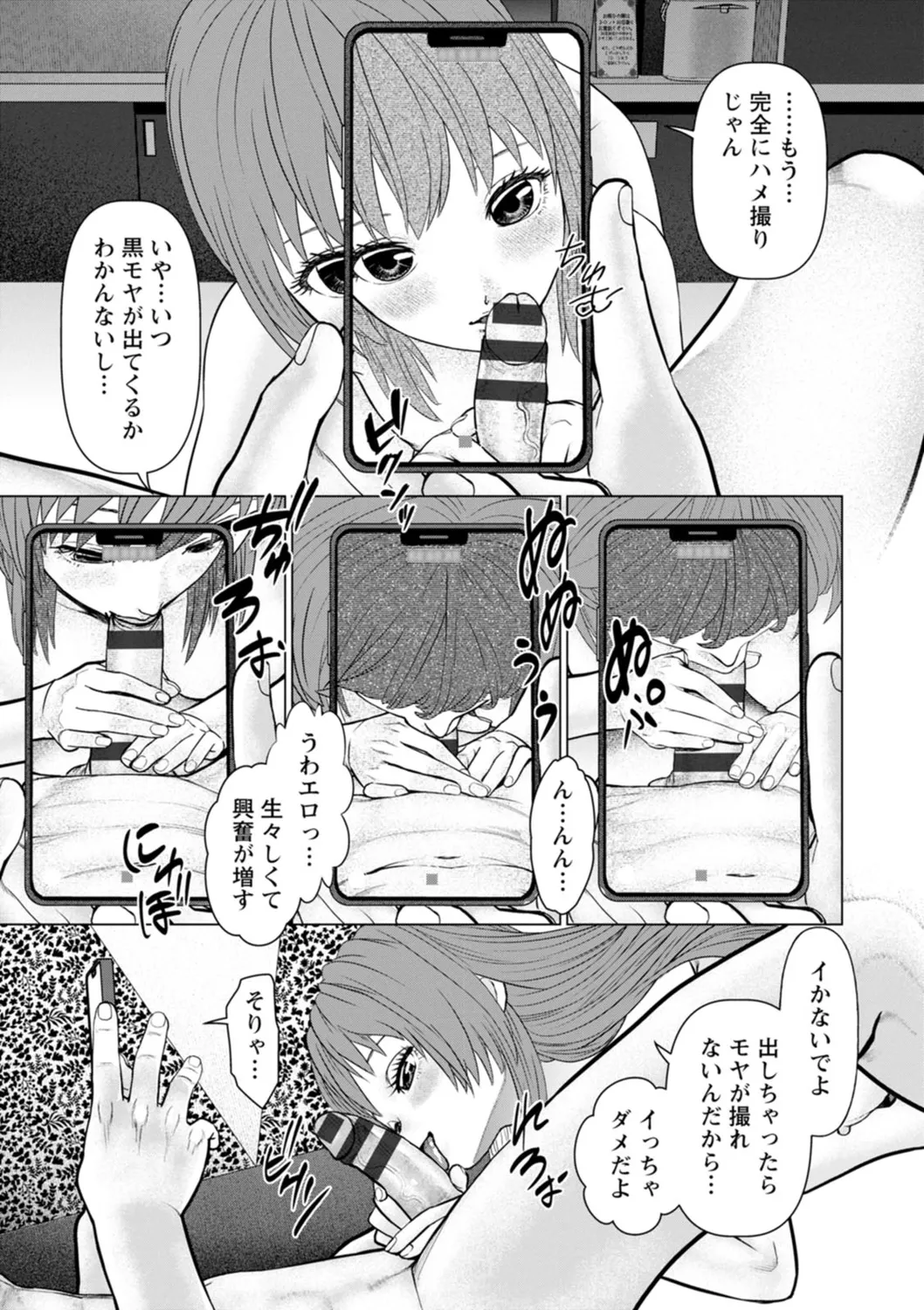 午前霊時に抱きしめて Page.49
