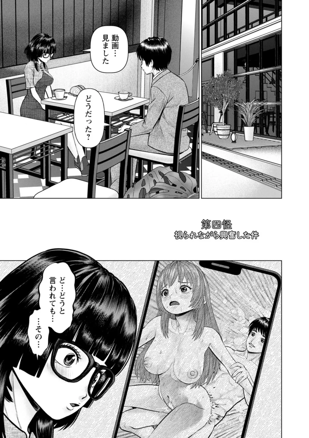 午前霊時に抱きしめて Page.59