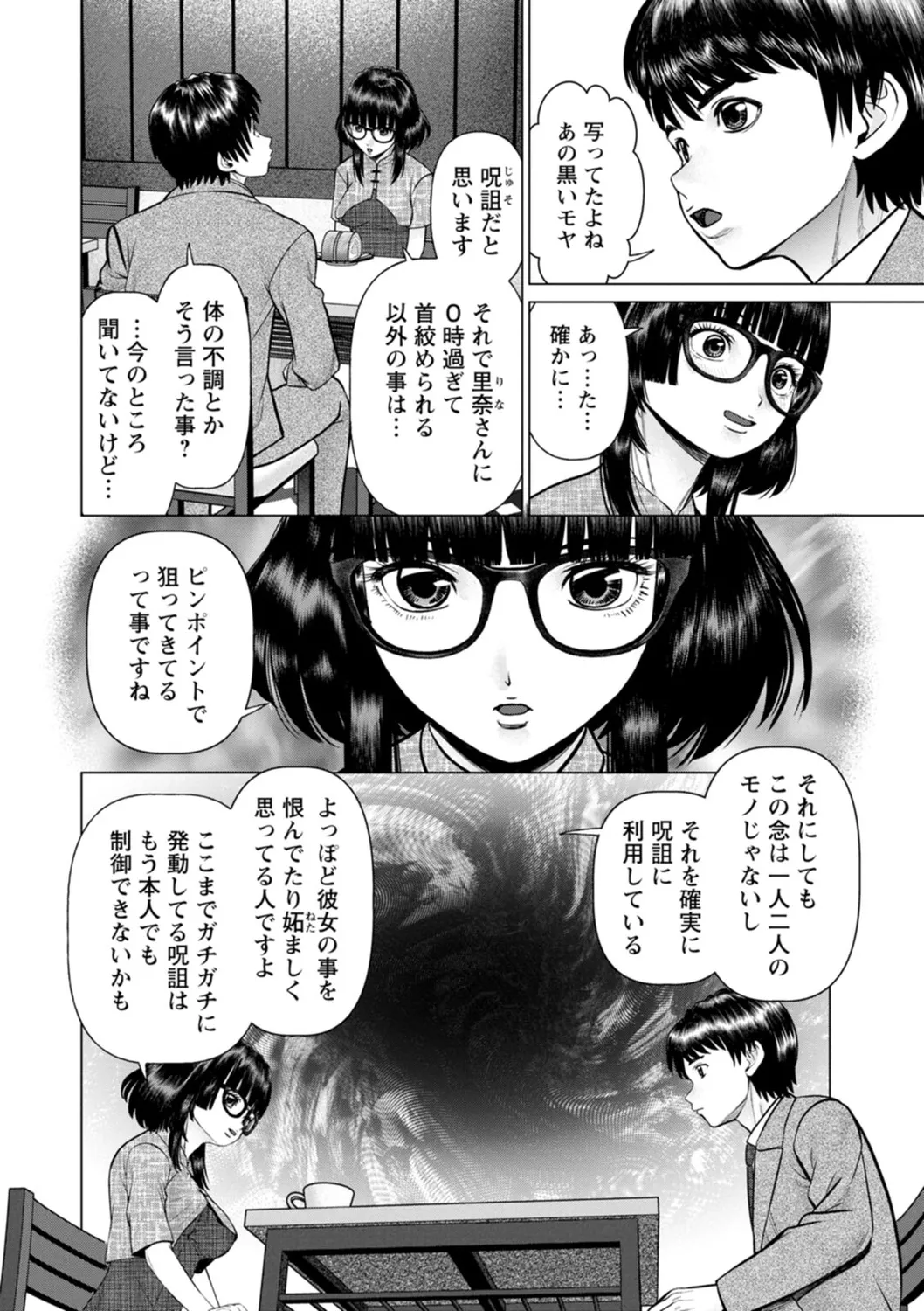 午前霊時に抱きしめて Page.60