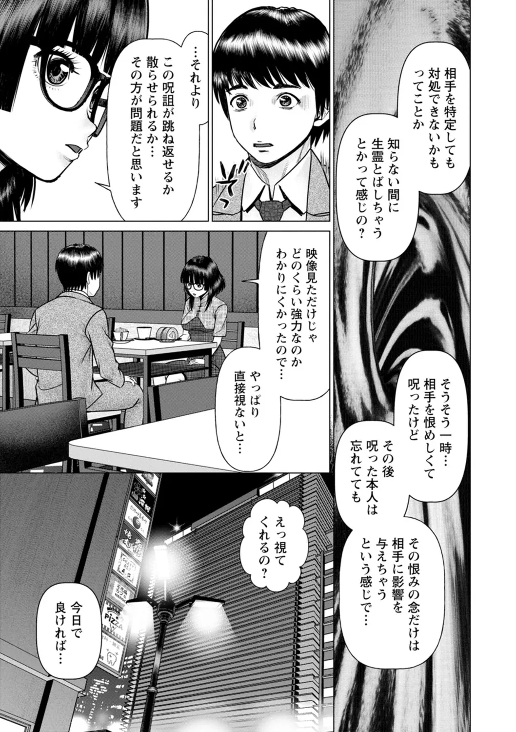 午前霊時に抱きしめて Page.61