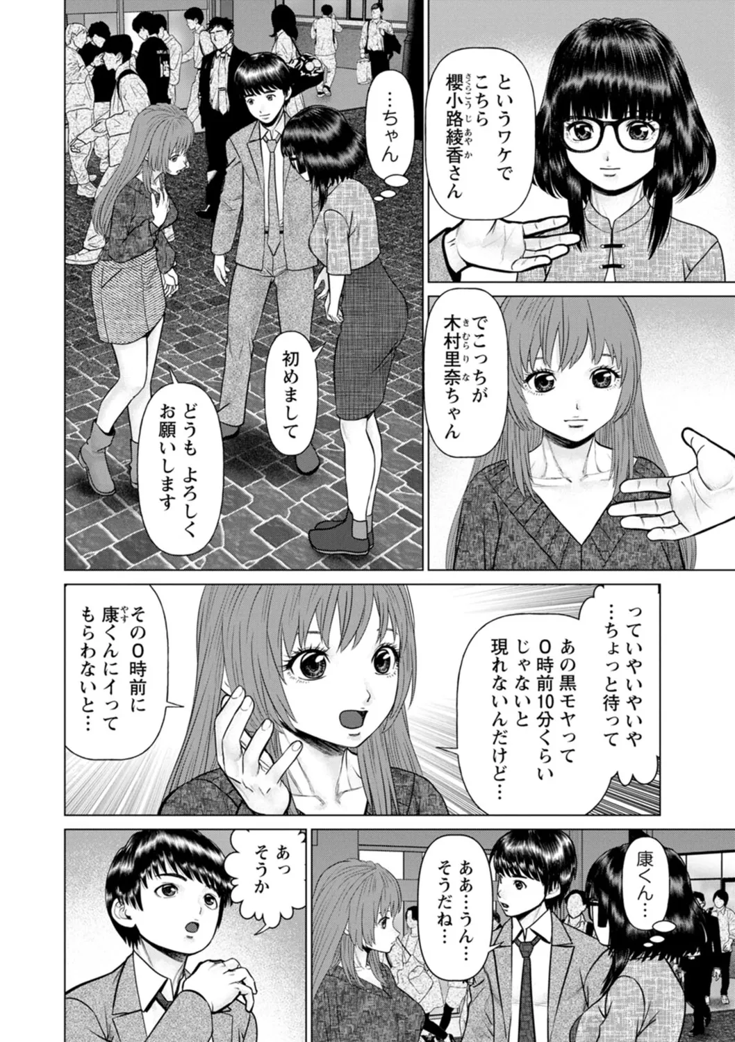 午前霊時に抱きしめて Page.62