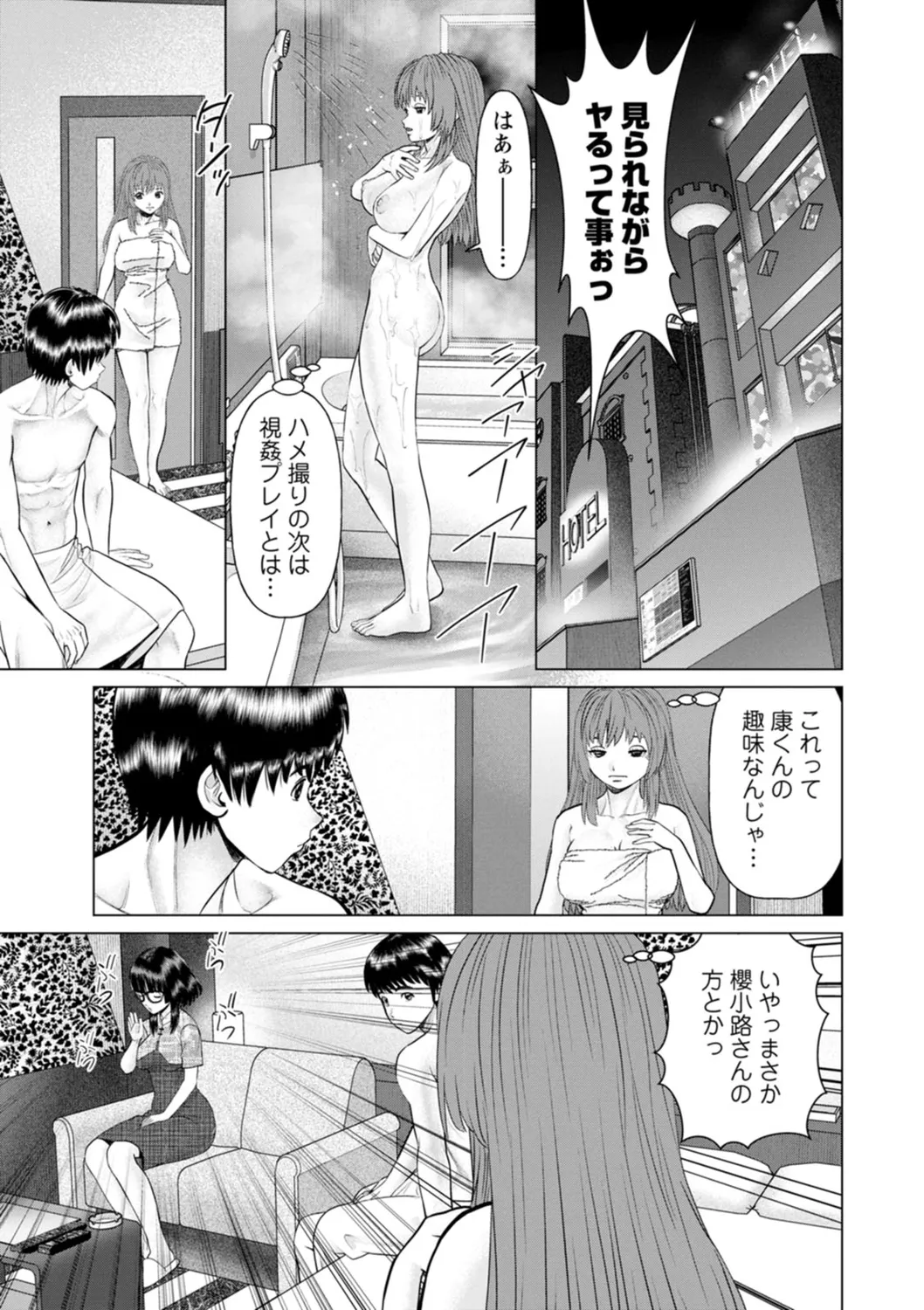 午前霊時に抱きしめて Page.63