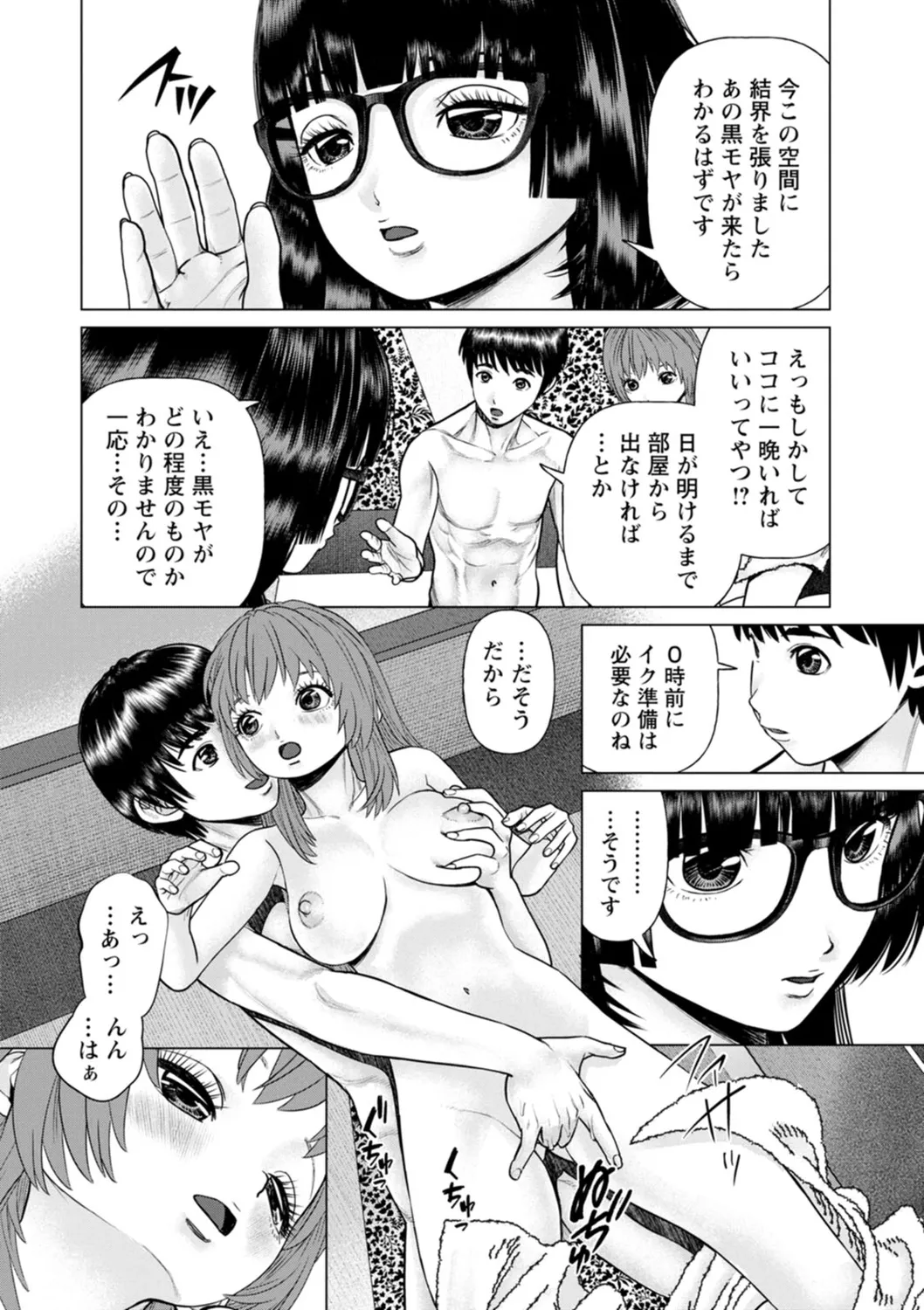 午前霊時に抱きしめて Page.64