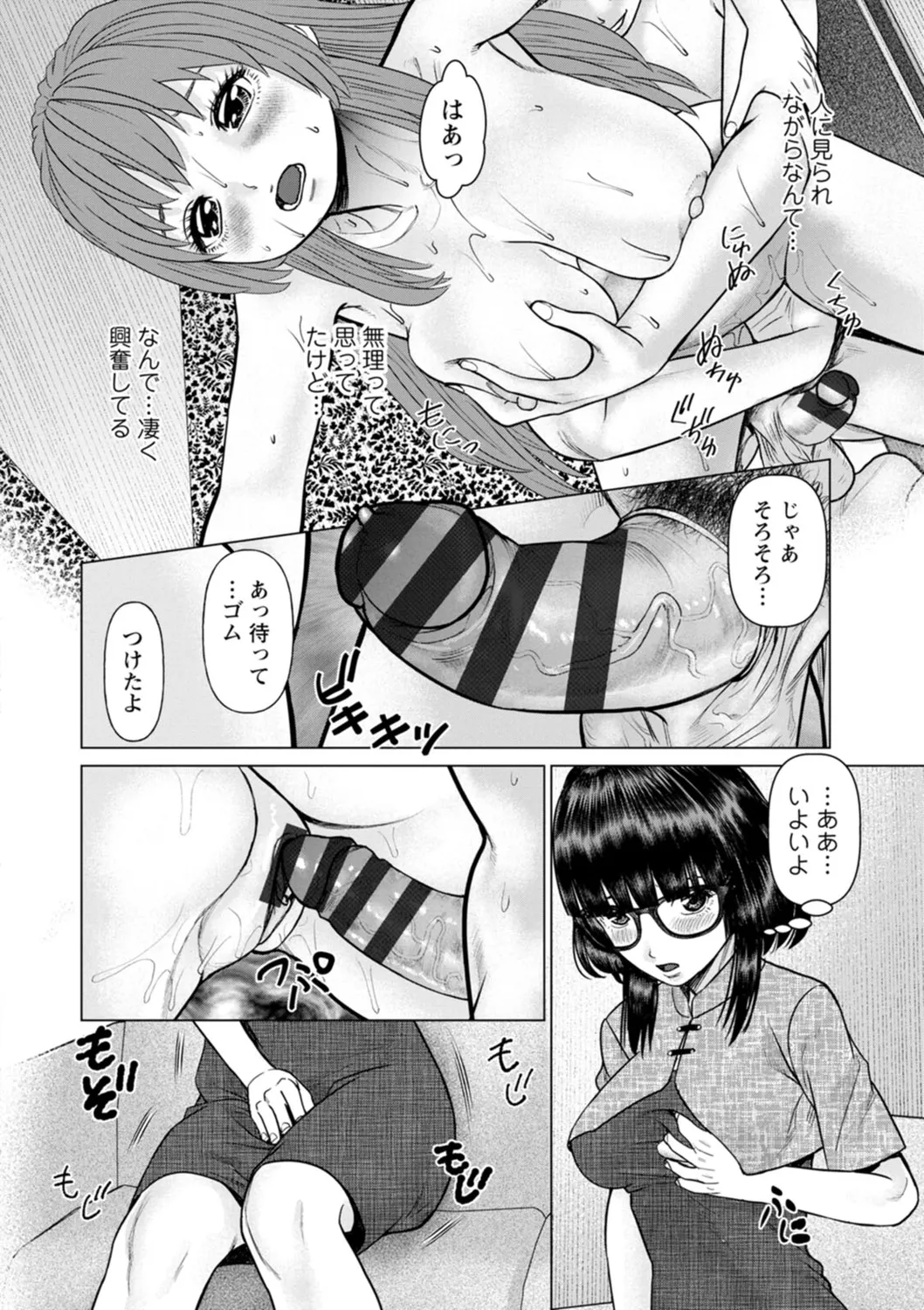午前霊時に抱きしめて Page.66