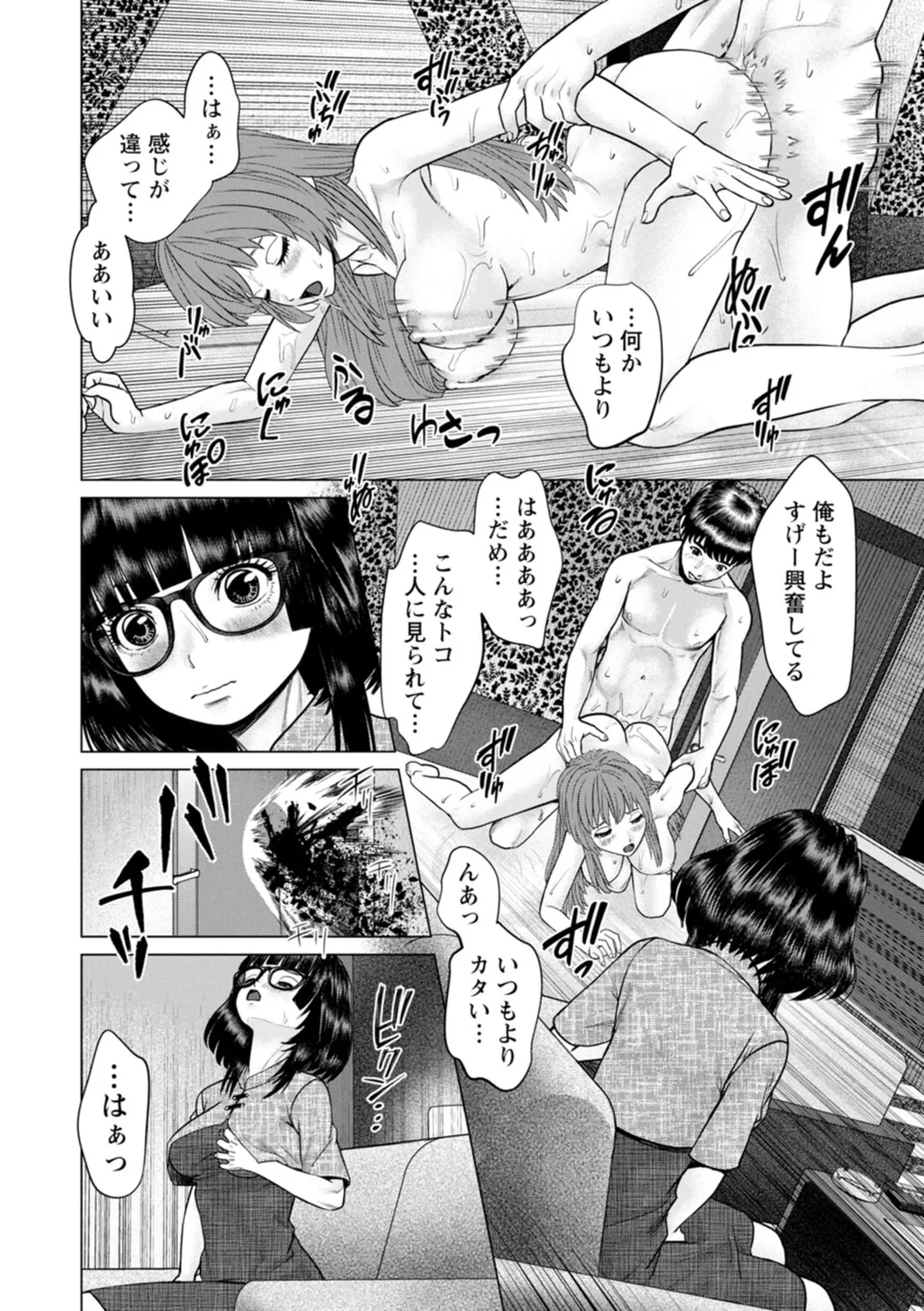 午前霊時に抱きしめて Page.68