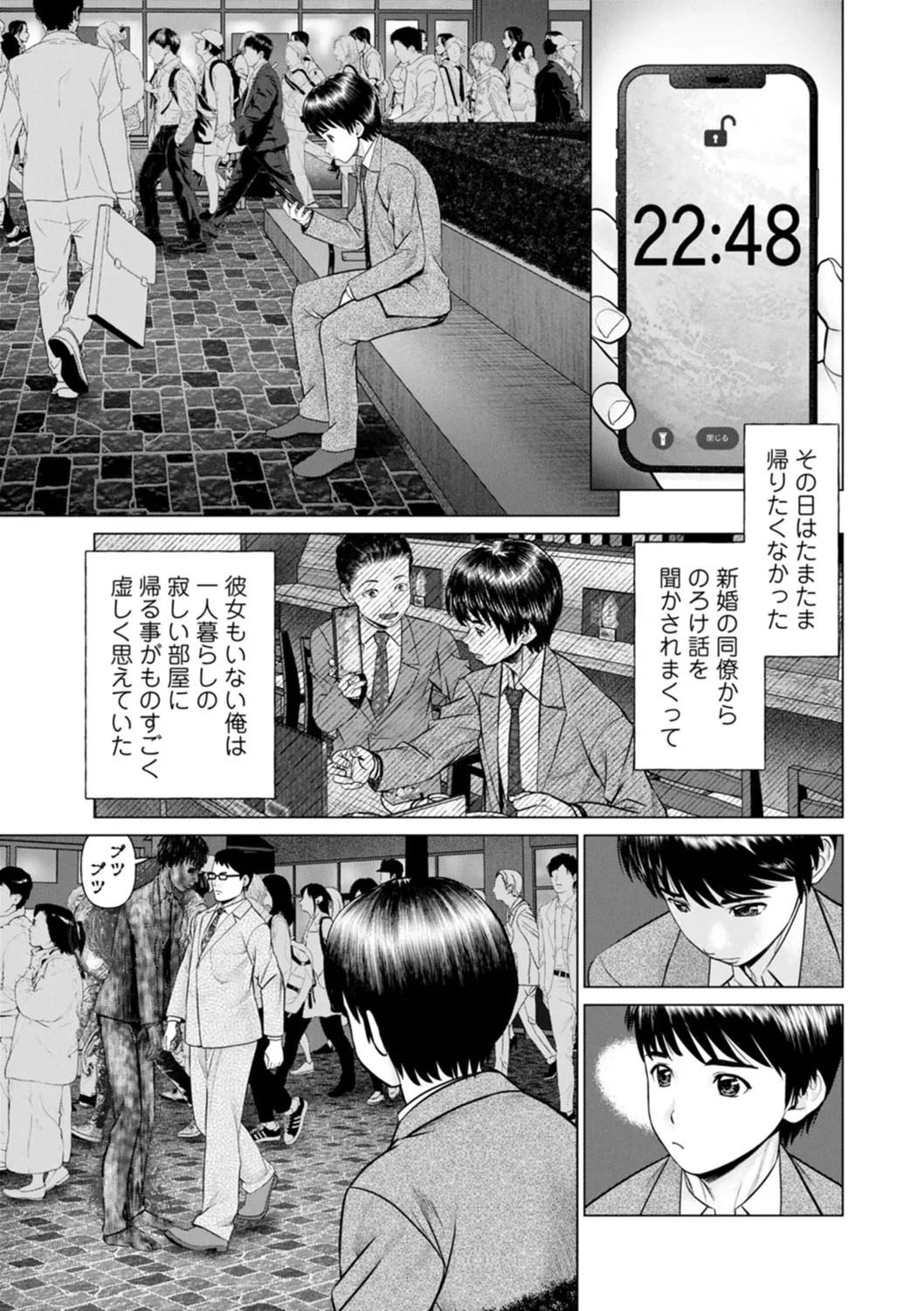 午前霊時に抱きしめて Page.7