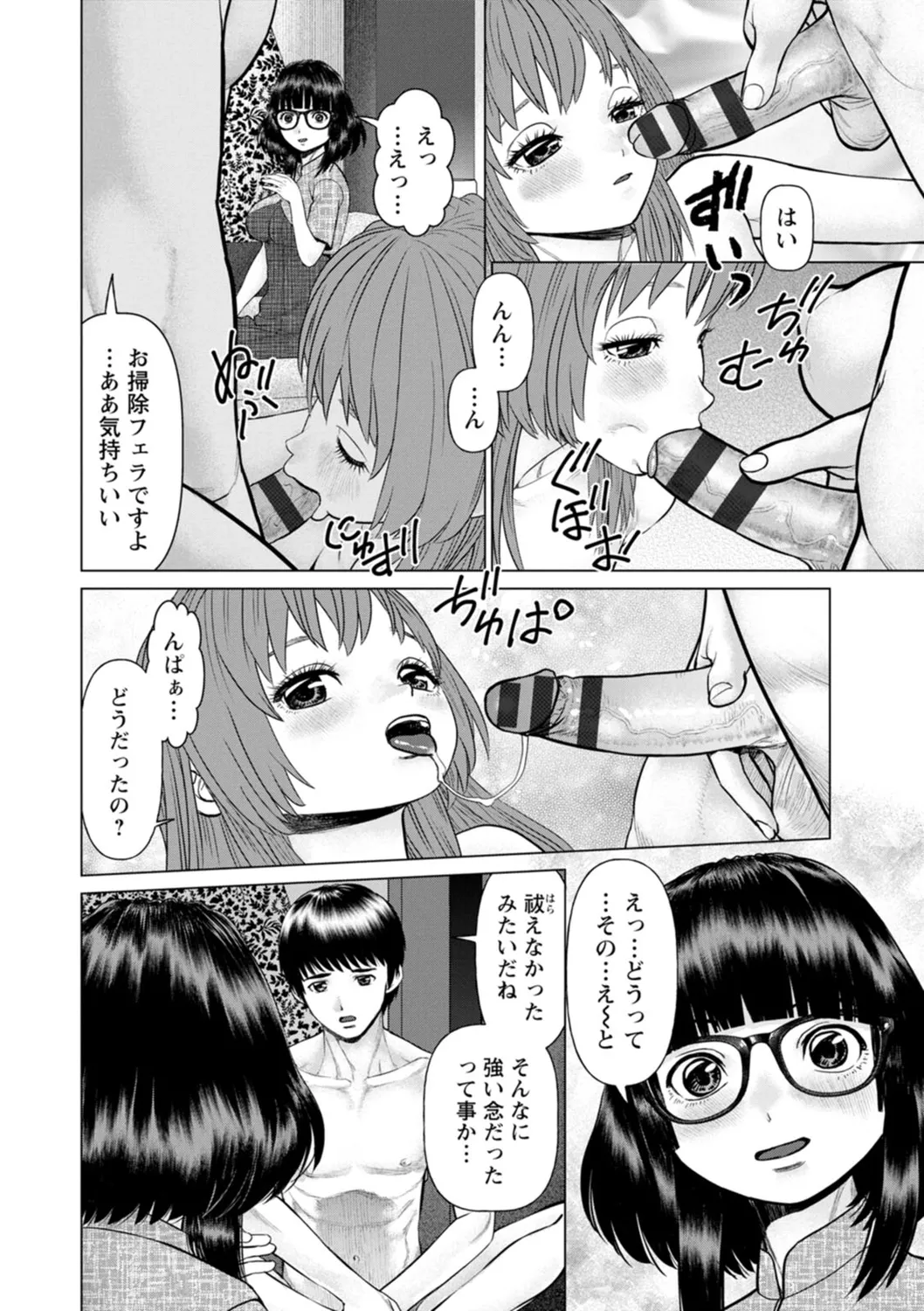 午前霊時に抱きしめて Page.74