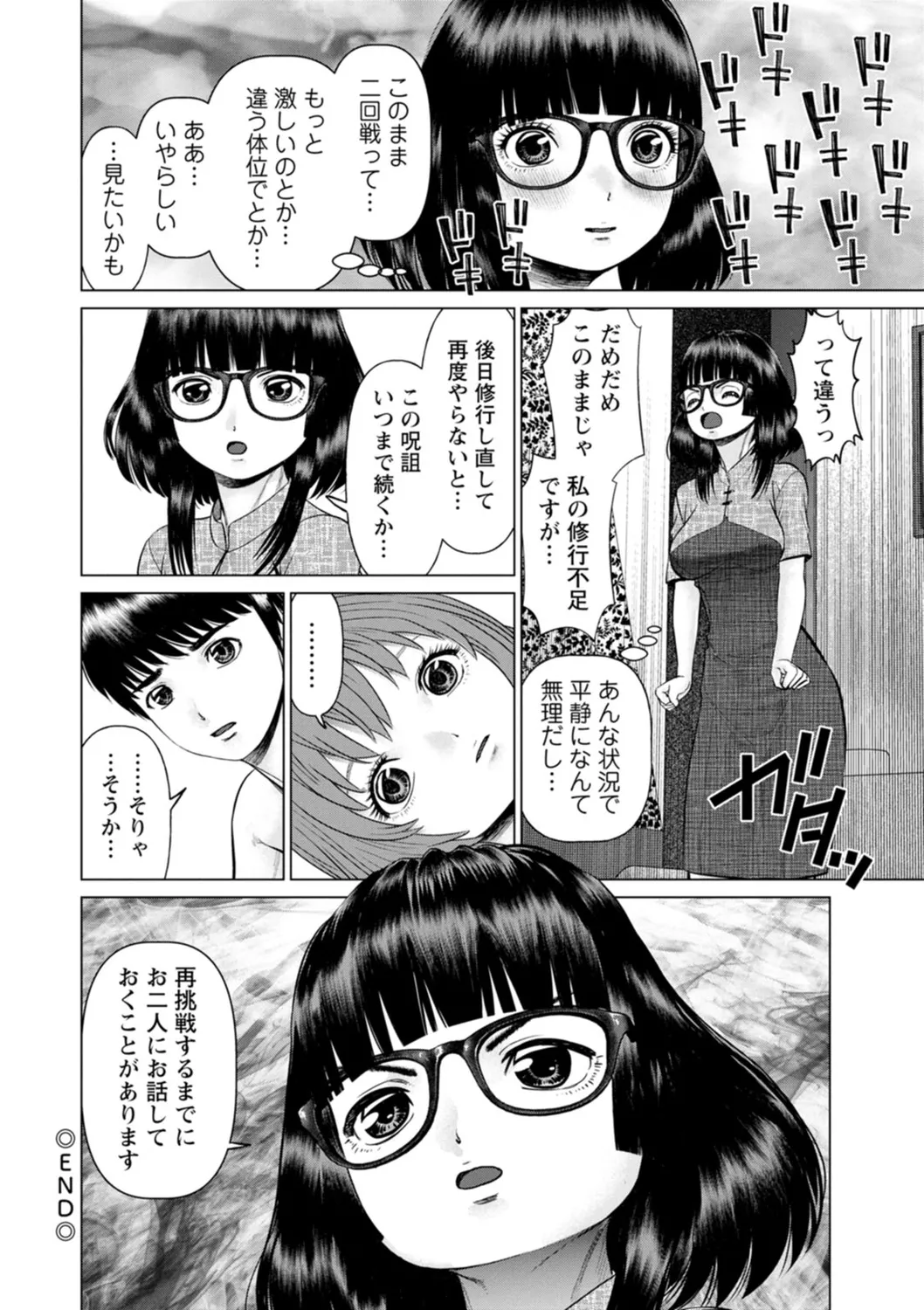 午前霊時に抱きしめて Page.76