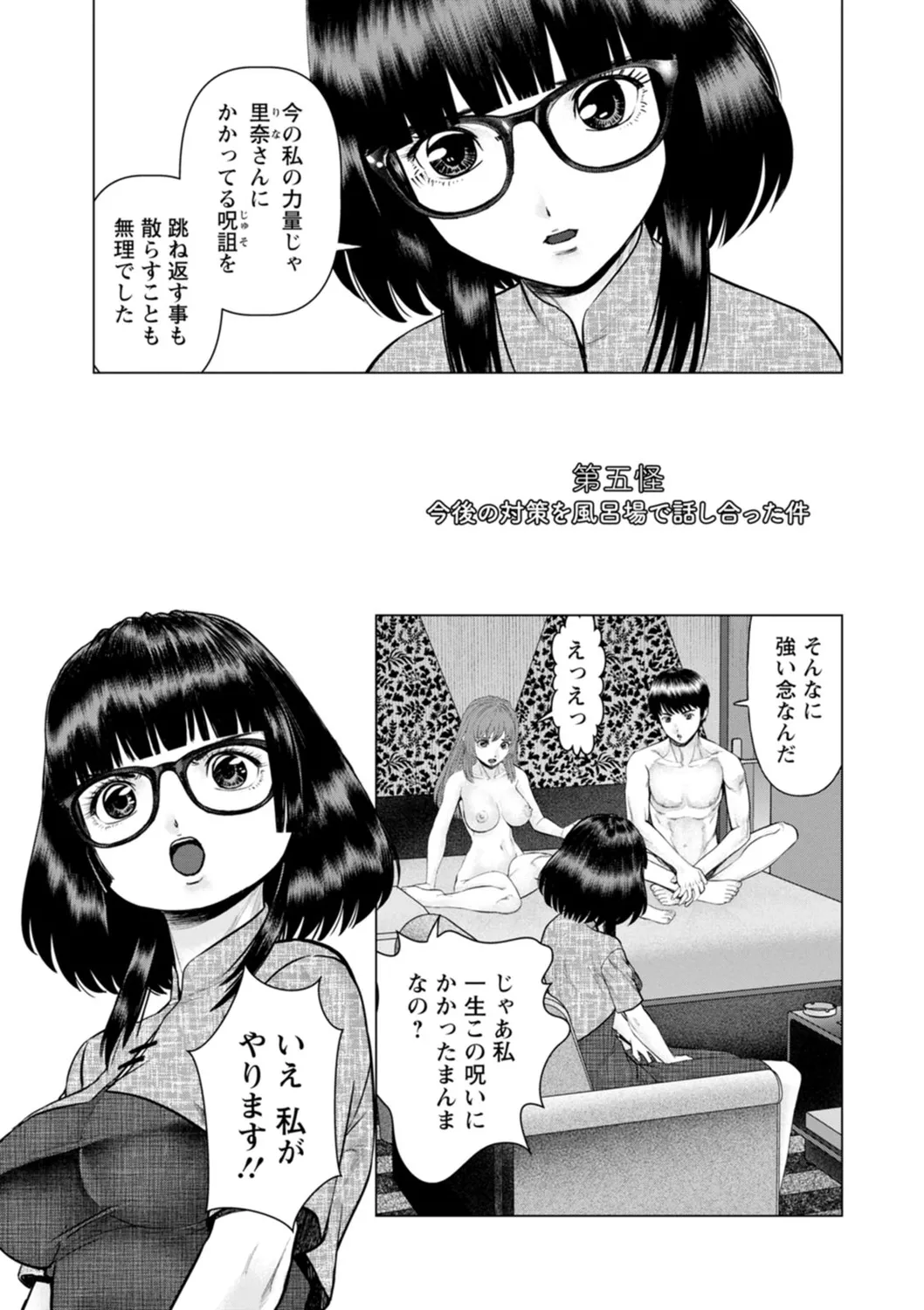 午前霊時に抱きしめて Page.77