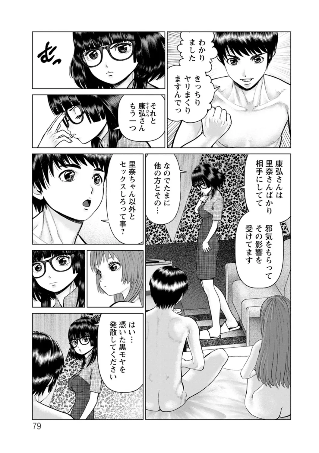 午前霊時に抱きしめて Page.79