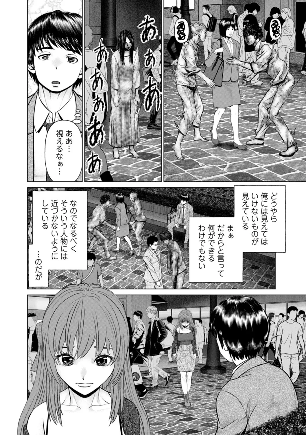 午前霊時に抱きしめて Page.8