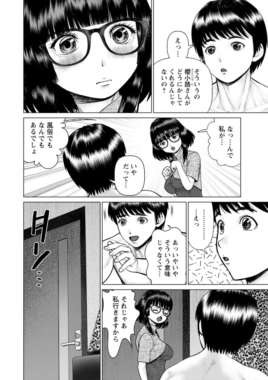 午前霊時に抱きしめて Page.80