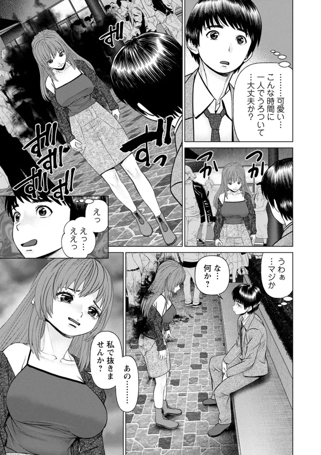 午前霊時に抱きしめて Page.9