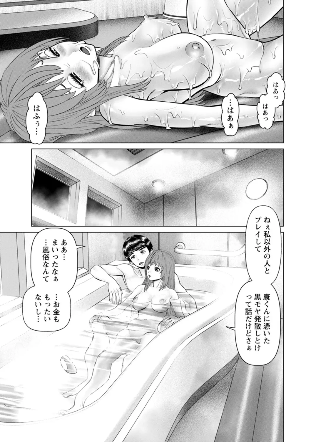 午前霊時に抱きしめて Page.93