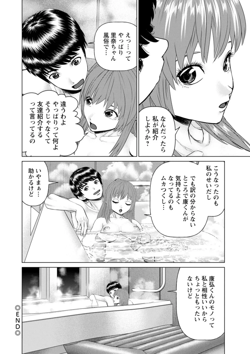 午前霊時に抱きしめて Page.94