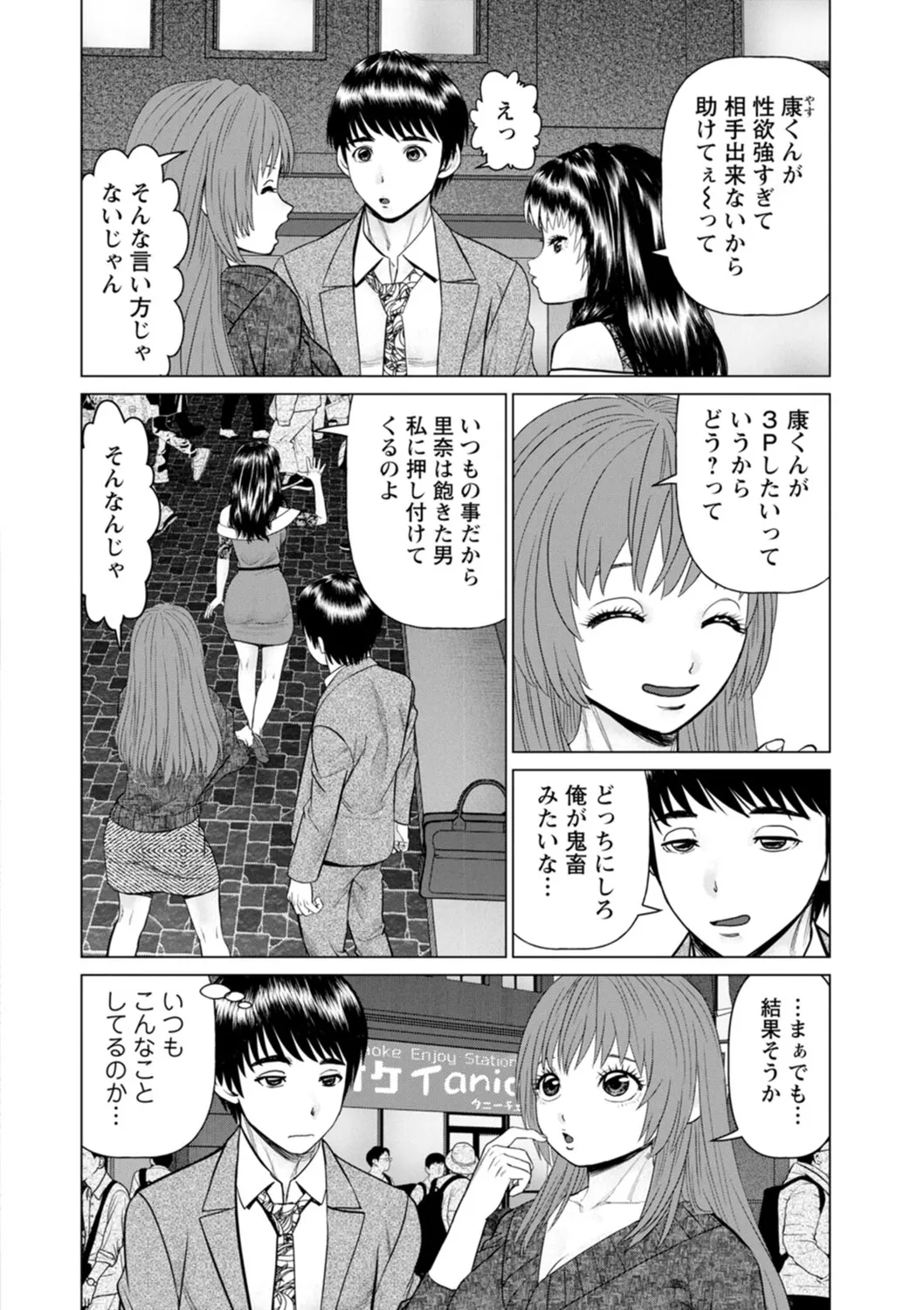 午前霊時に抱きしめて Page.96