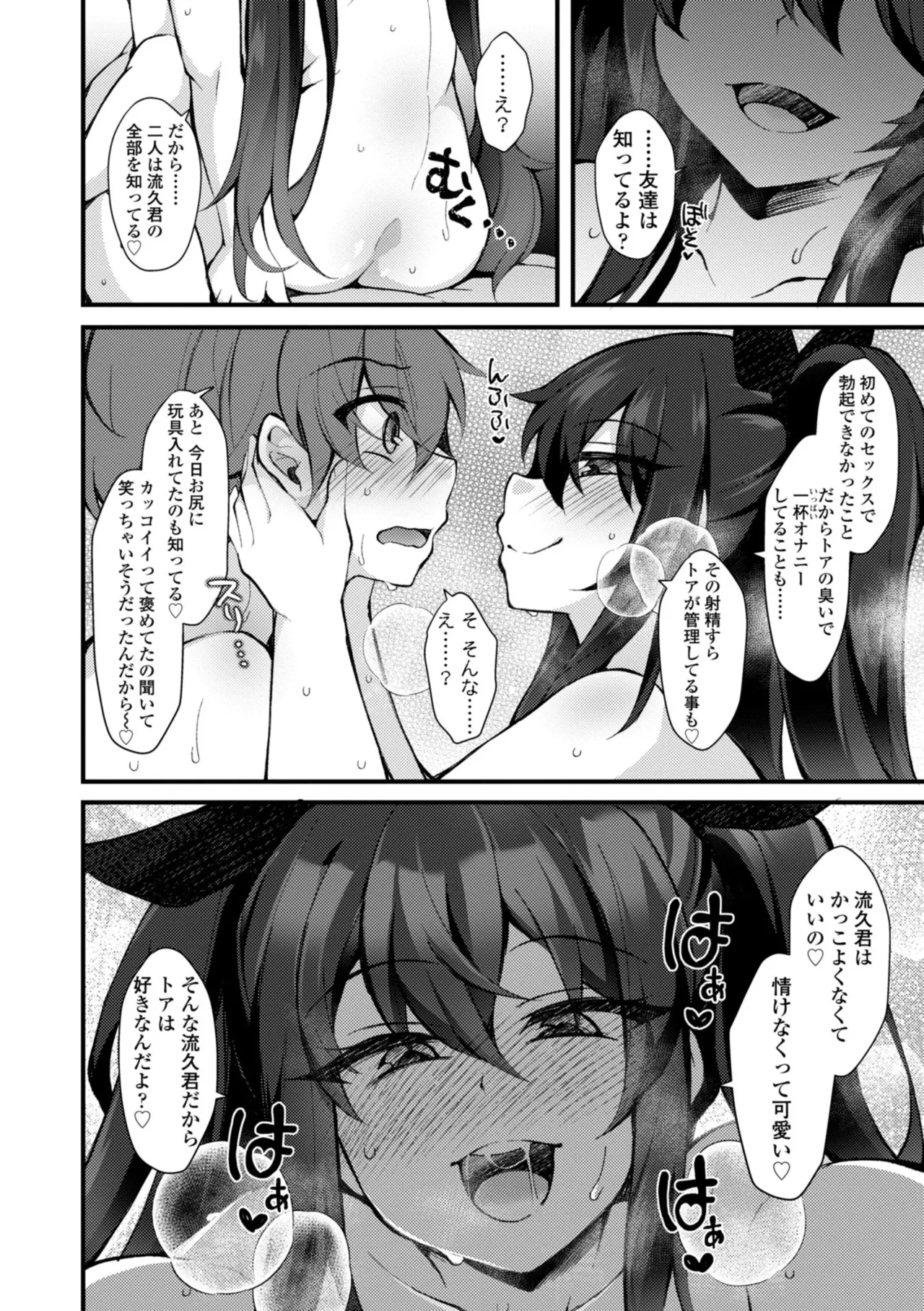 女の子が強（エロ）いッッ♡ Page.122