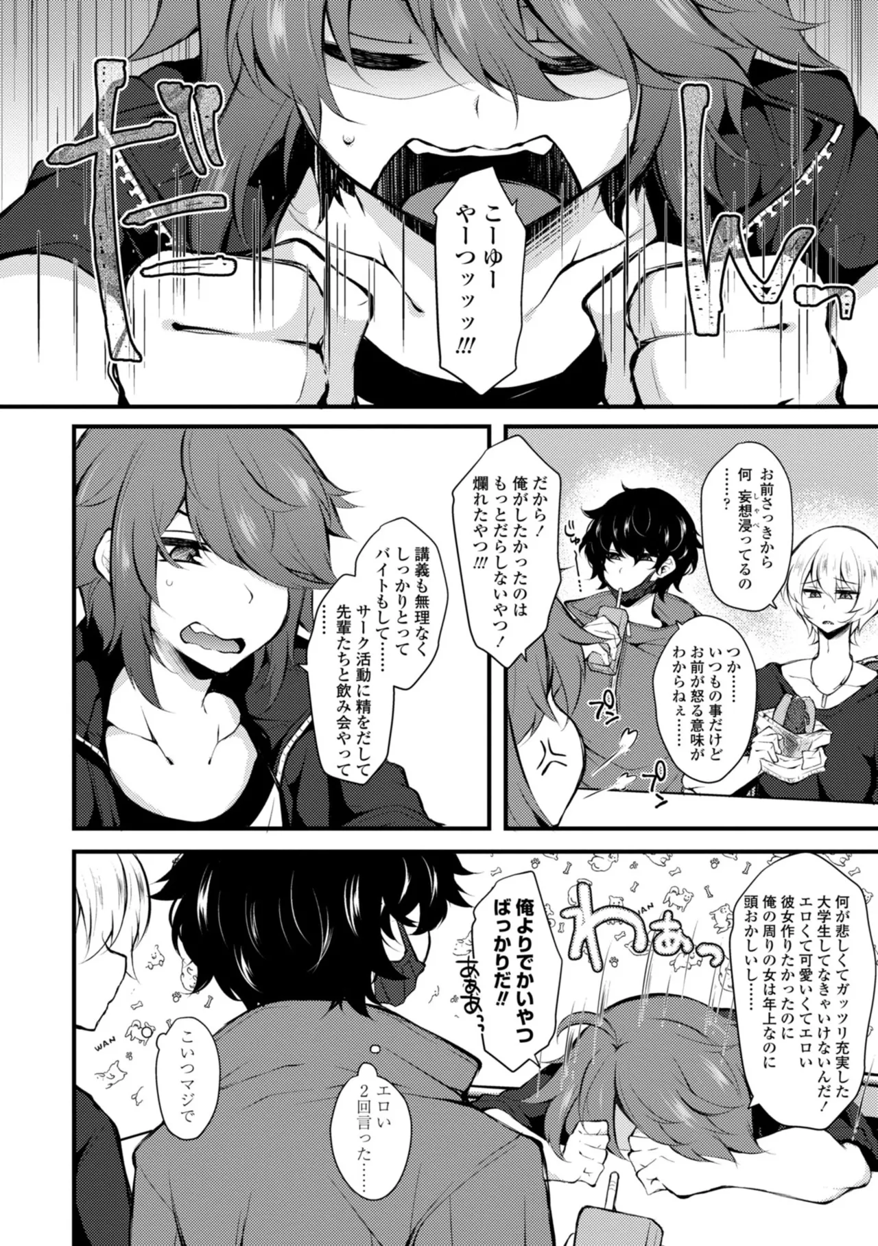 女の子が強（エロ）いッッ♡ Page.22