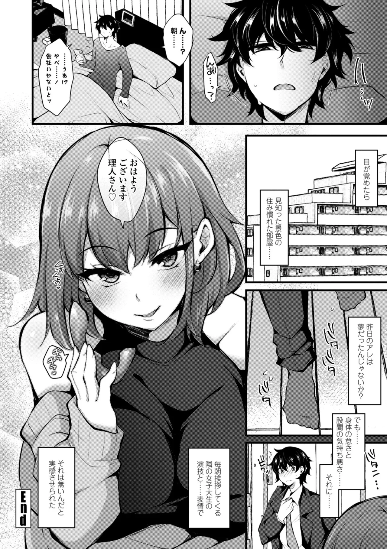 女の子が強（エロ）いッッ♡ Page.88
