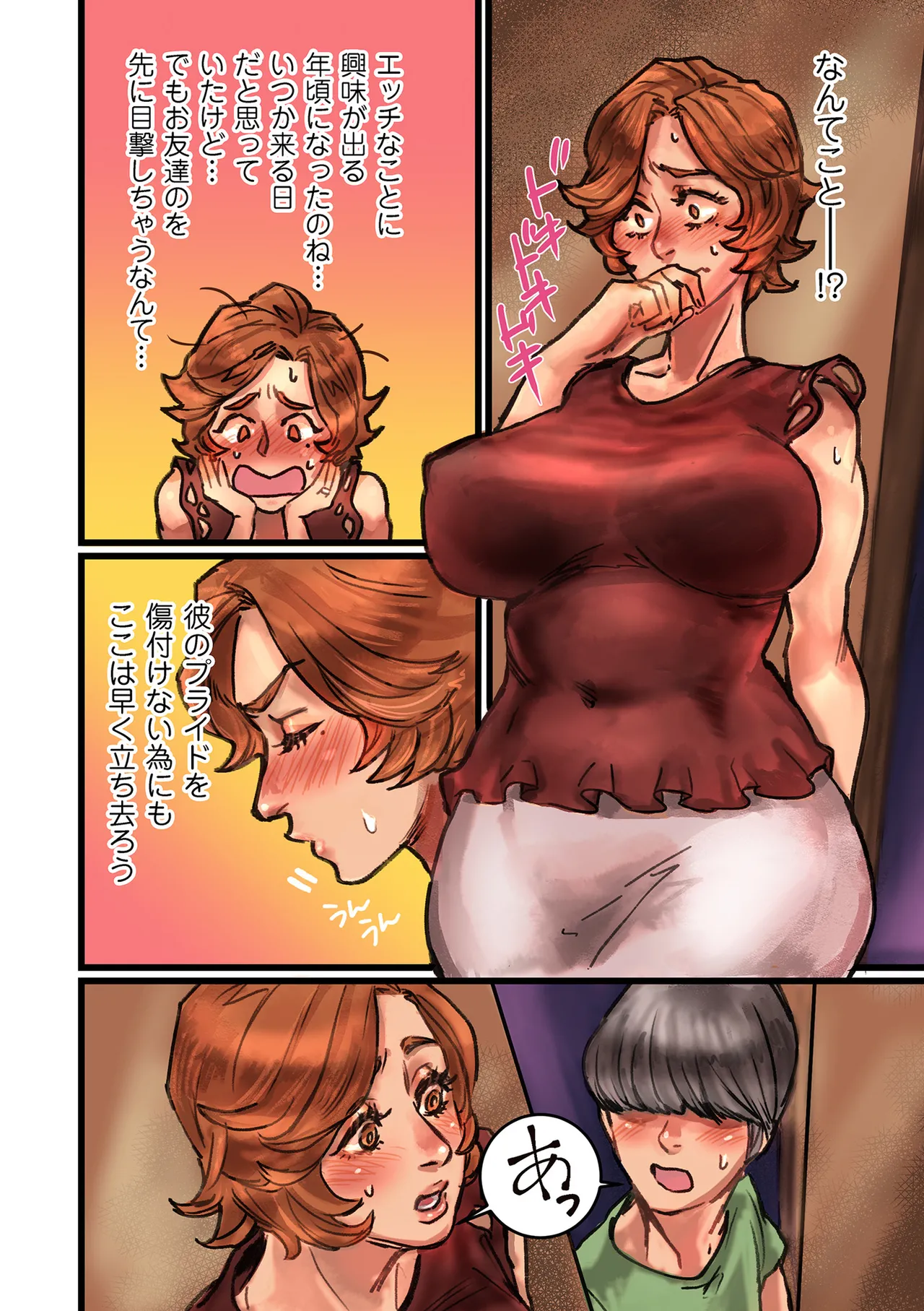 ひめごと Page.56