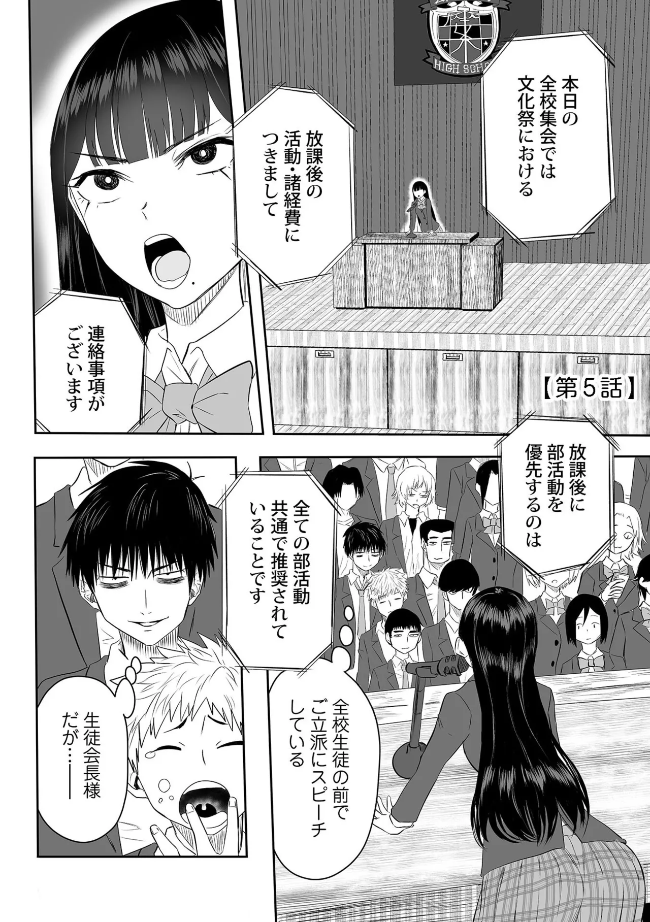 わたしのえっち、叶えてください Page.107