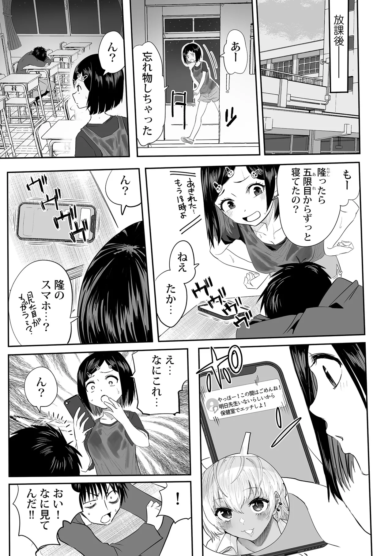 わたしのえっち、叶えてください Page.181