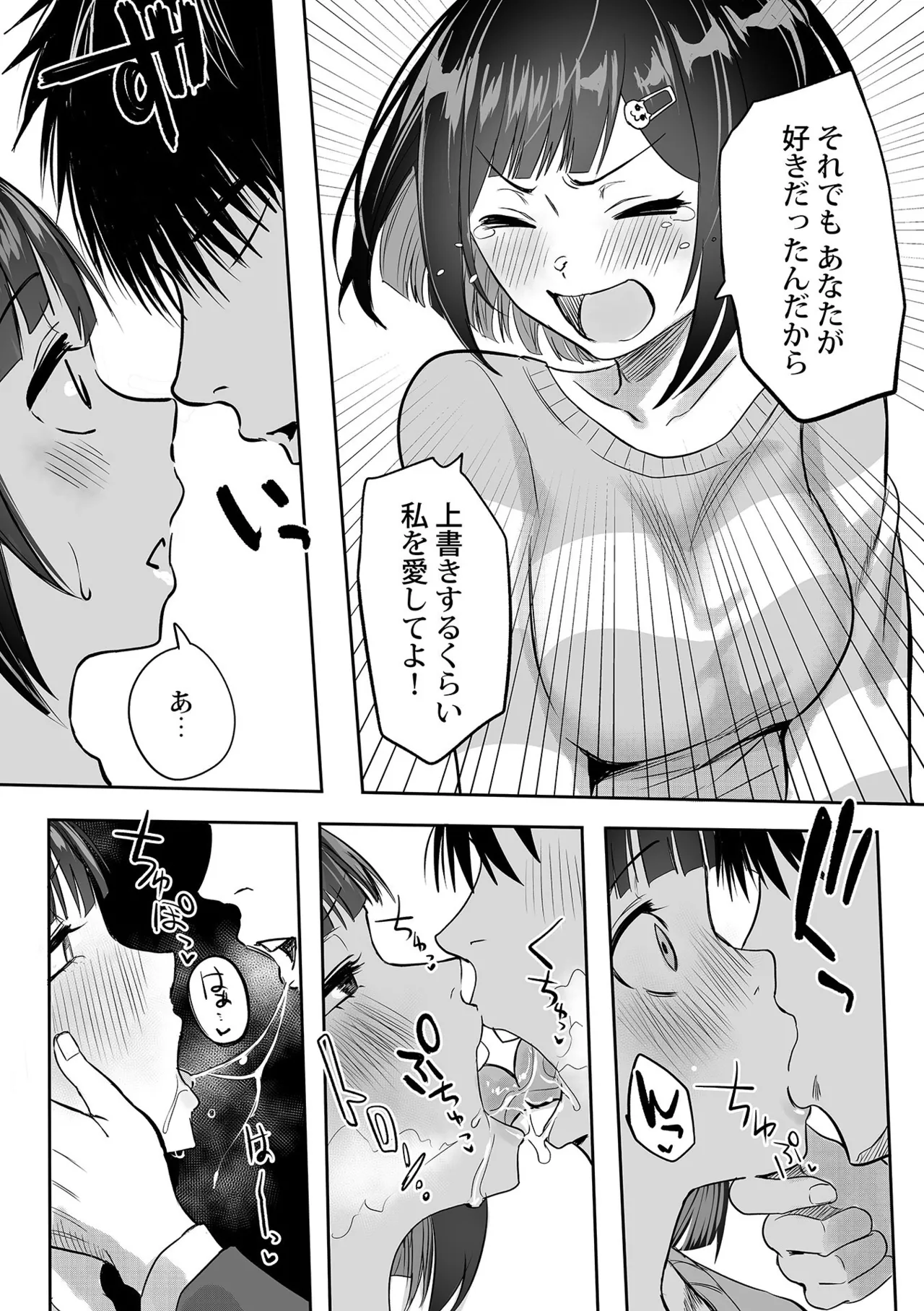 わたしのえっち、叶えてください Page.216