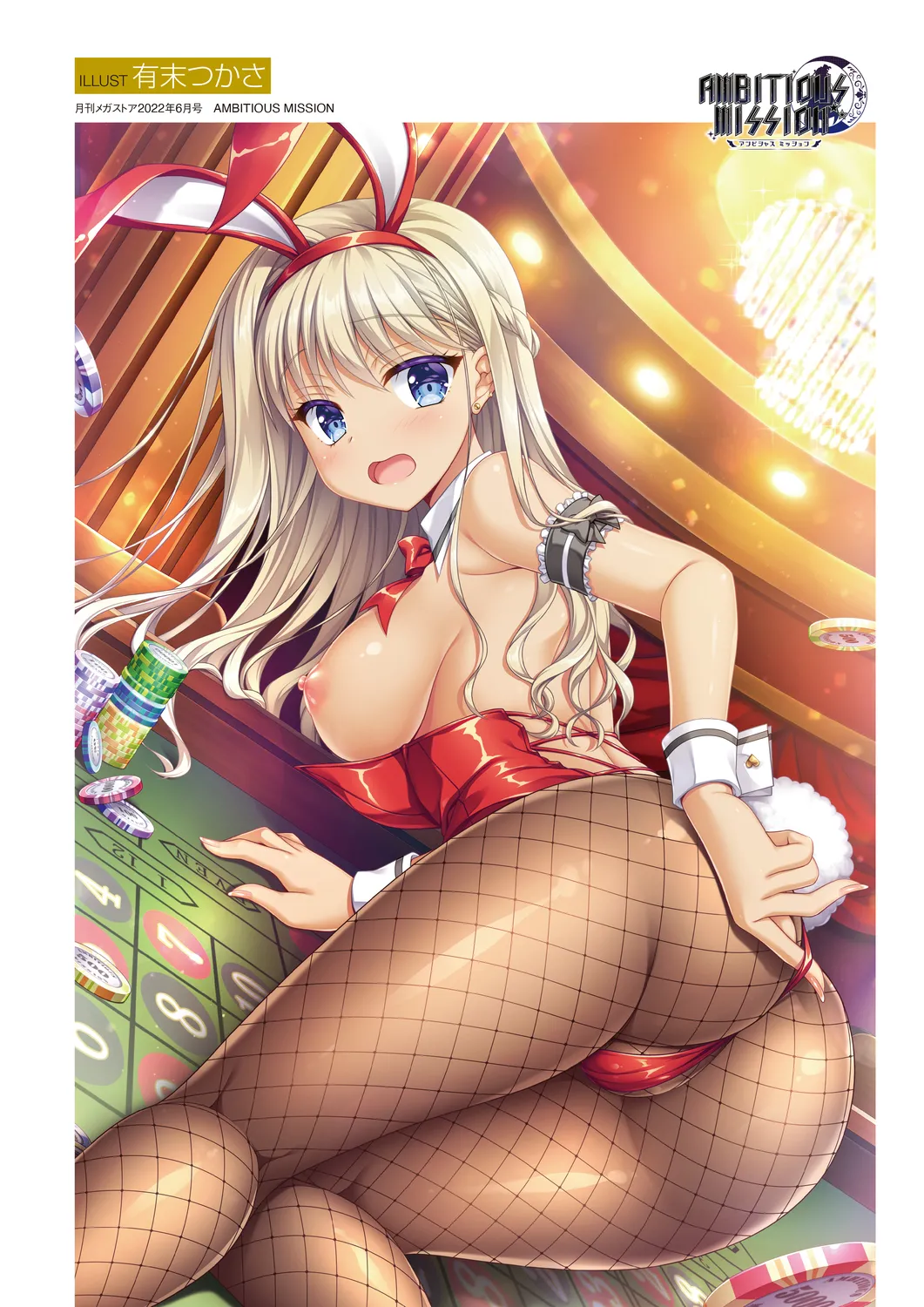 メガストア COVER ILLUSTRATIONS EX Page.103