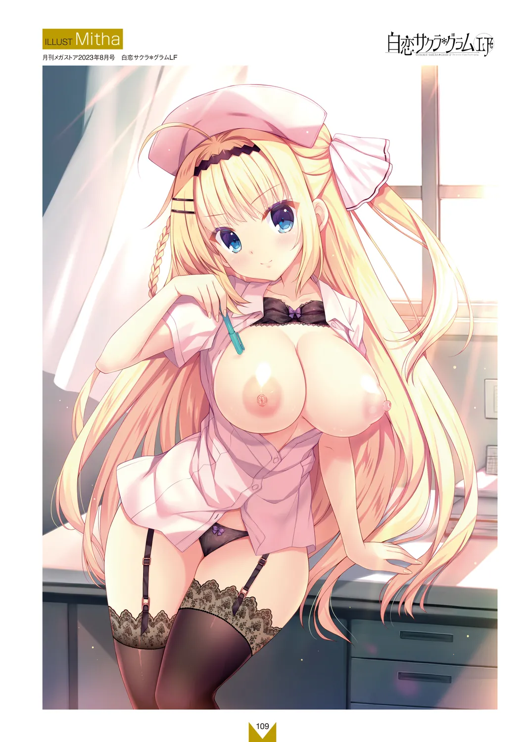 メガストア COVER ILLUSTRATIONS EX Page.111