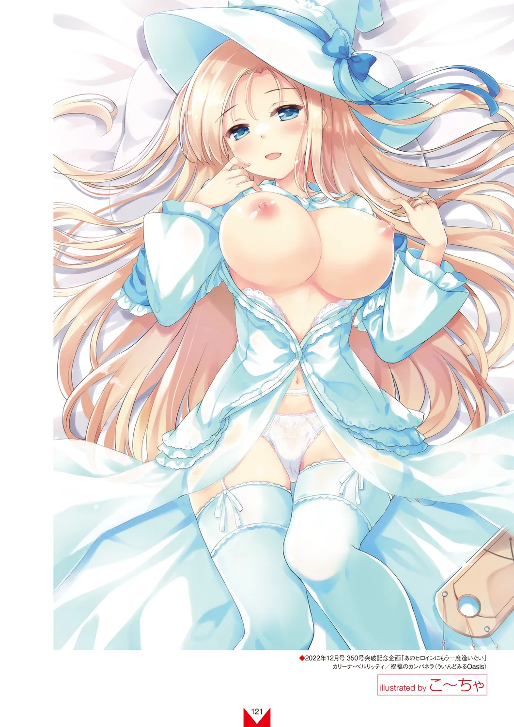 メガストア COVER ILLUSTRATIONS EX Page.123