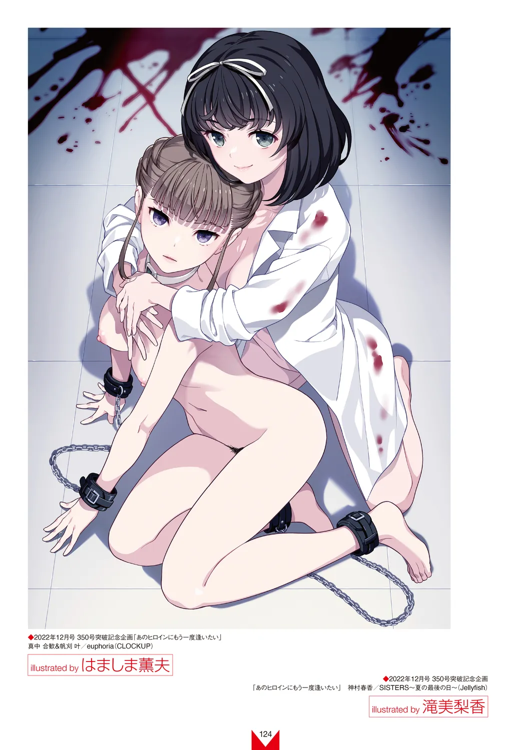 メガストア COVER ILLUSTRATIONS EX Page.126