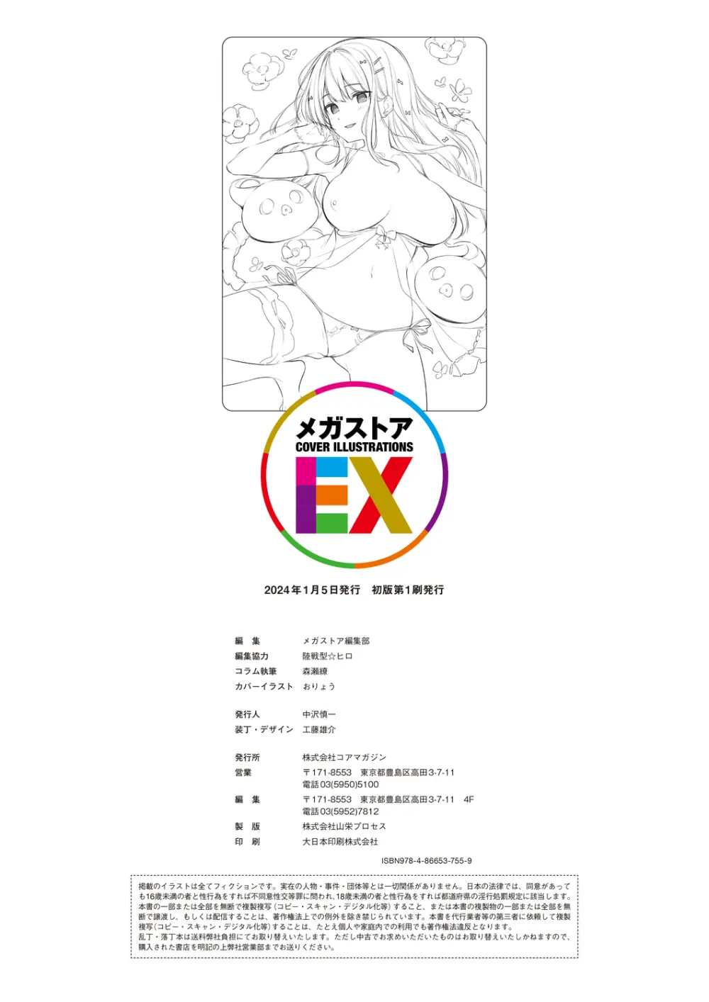 メガストア COVER ILLUSTRATIONS EX Page.130