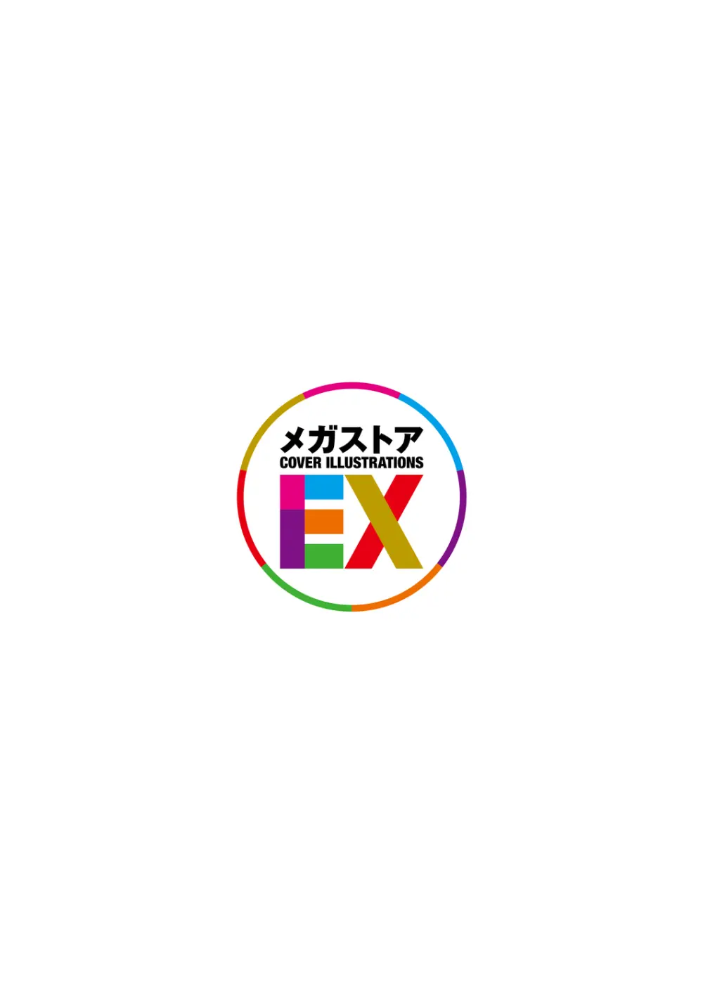 メガストア COVER ILLUSTRATIONS EX Page.133