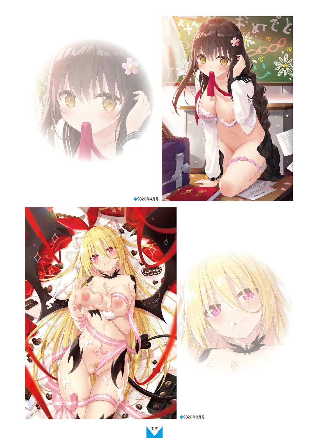 メガストア COVER ILLUSTRATIONS EX Page.31
