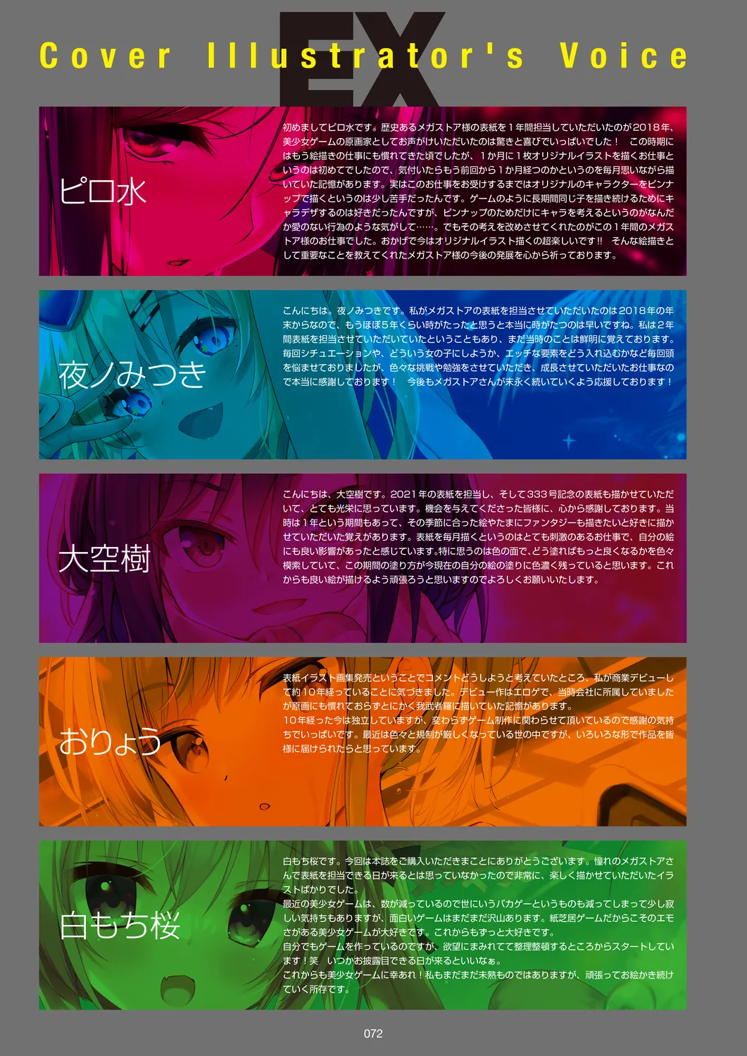 メガストア COVER ILLUSTRATIONS EX Page.74