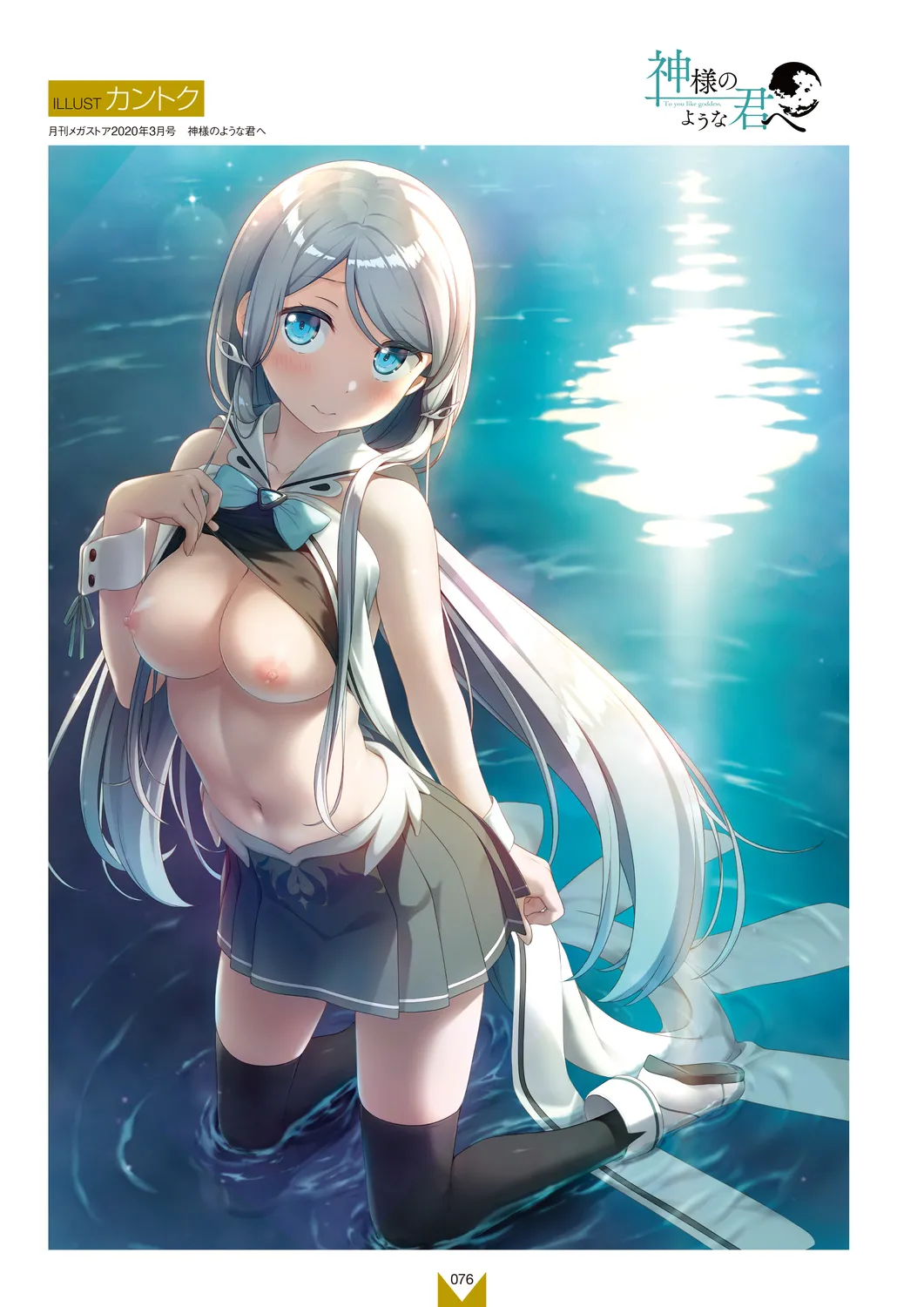 メガストア COVER ILLUSTRATIONS EX Page.78