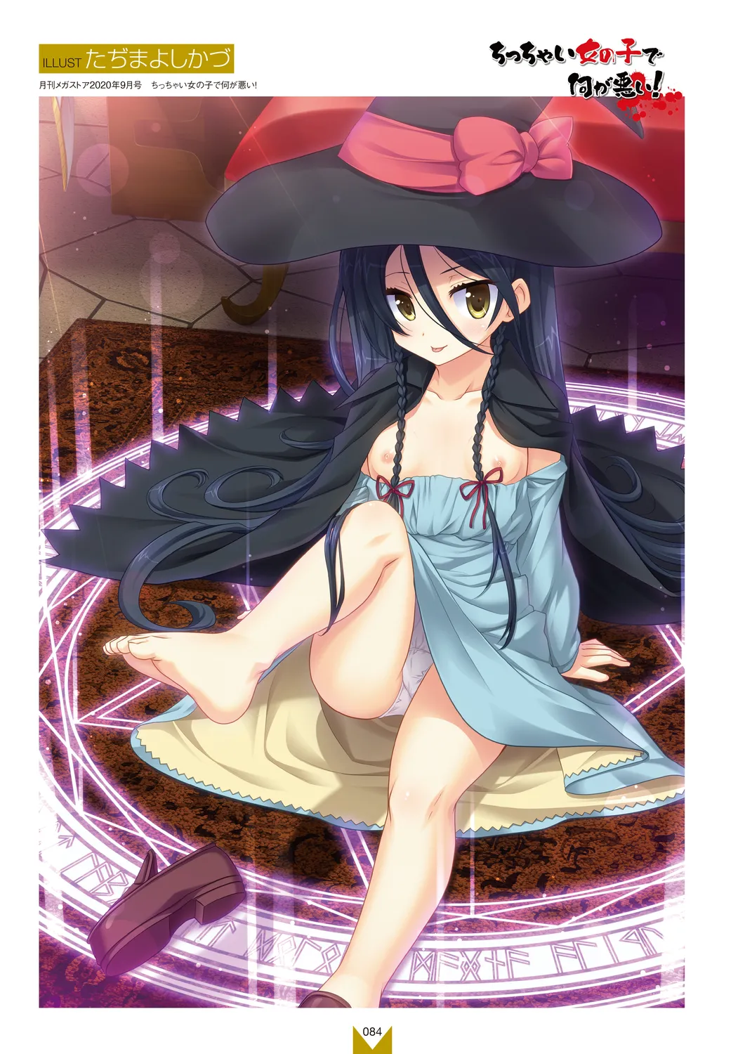 メガストア COVER ILLUSTRATIONS EX Page.86